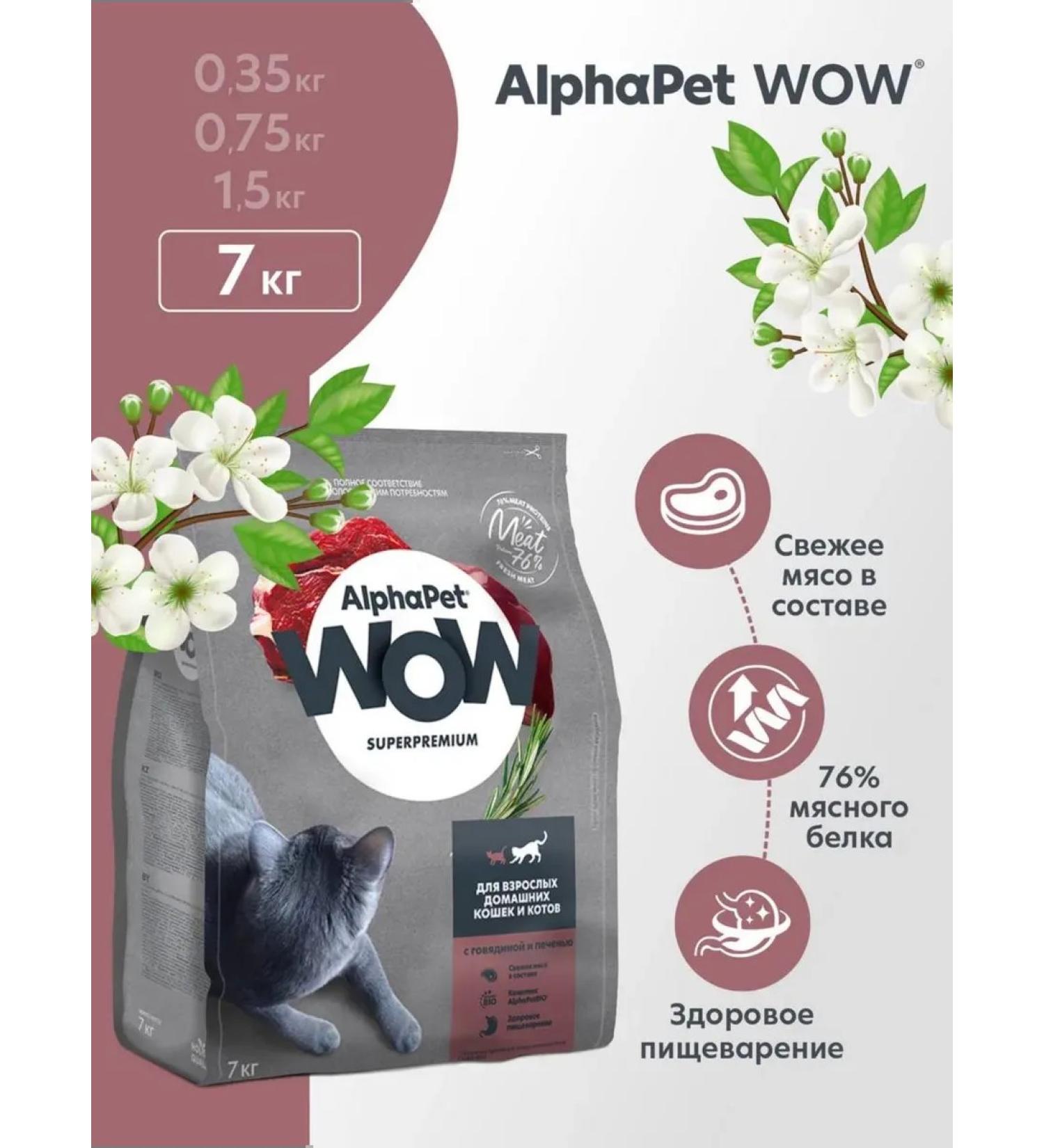 AlphaPet Dry feed WOW for adult cats with beef and liver 7 kg - Buy Online on GoSupps.com