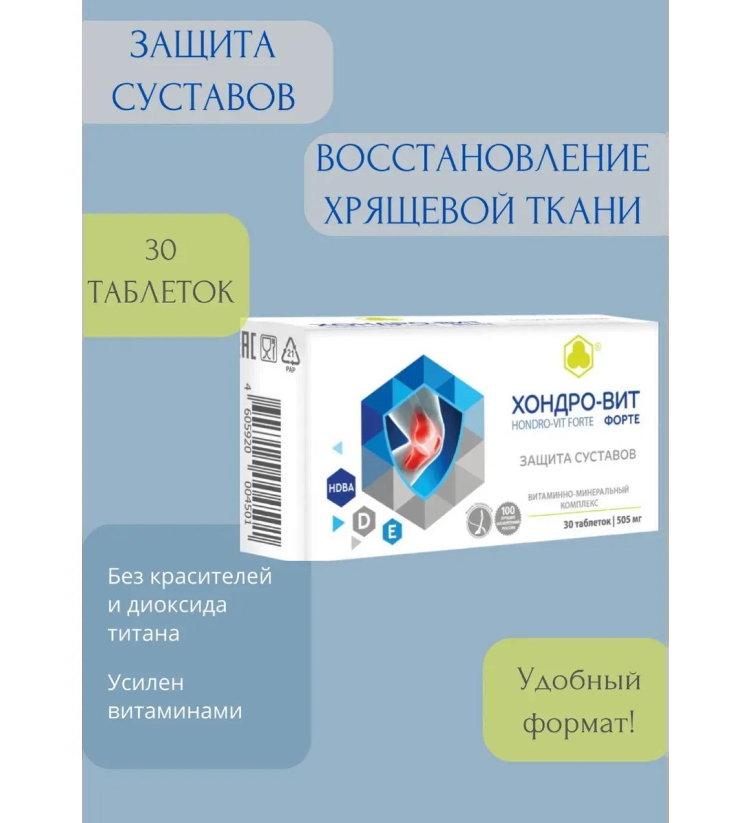 Parapharm Chondro-wit forte 30 tablets - Buy Online on GoSupps.com