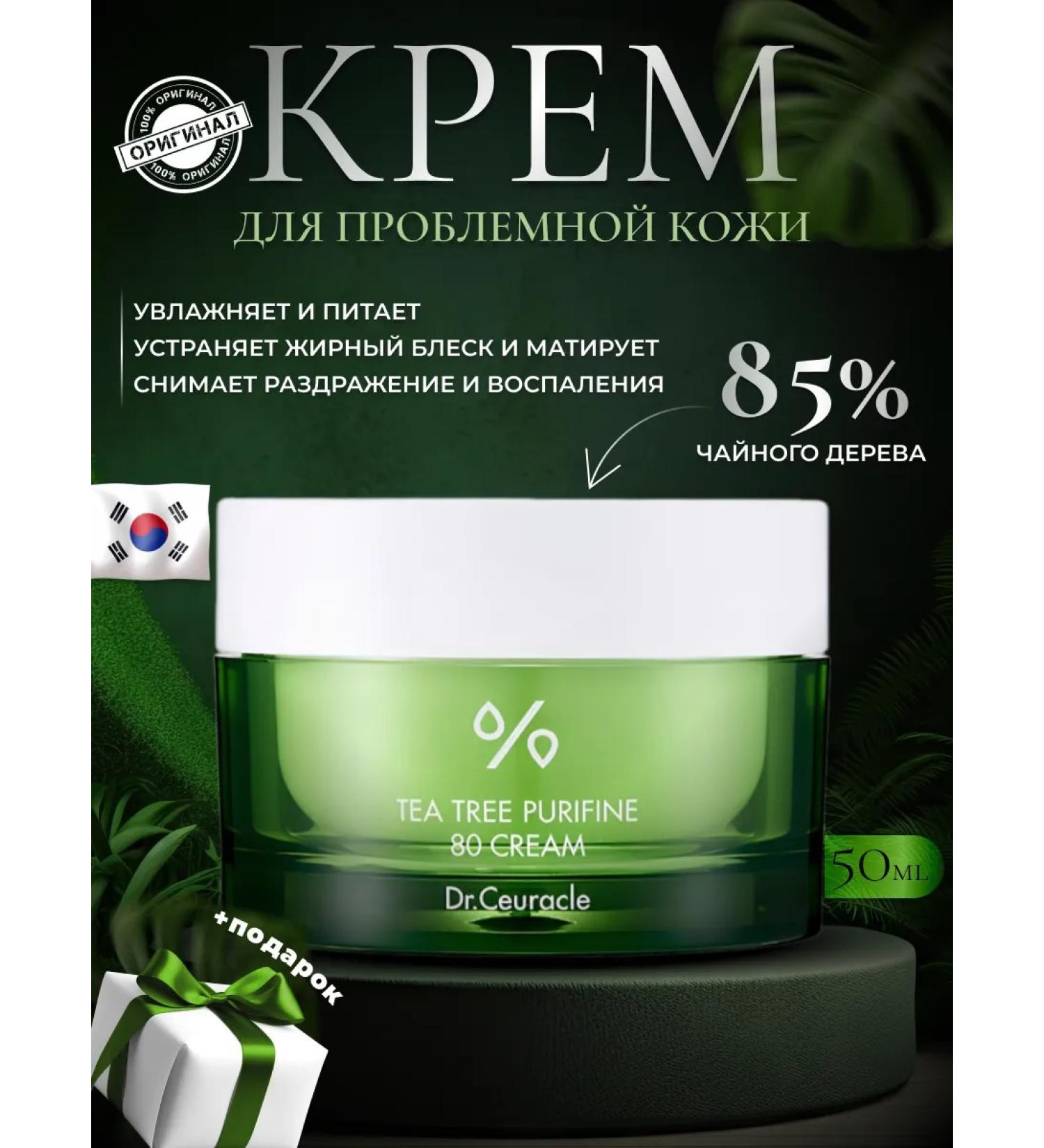 Dr Ceuracle Cream for problem skin with 85% of tea tree Korea - Buy Online on GoSupps.com