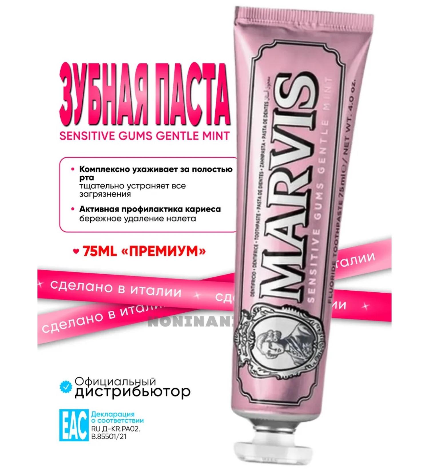 Marvis Toothpaste for sensitive gums 75 ml - Buy Online on GoSupps.com