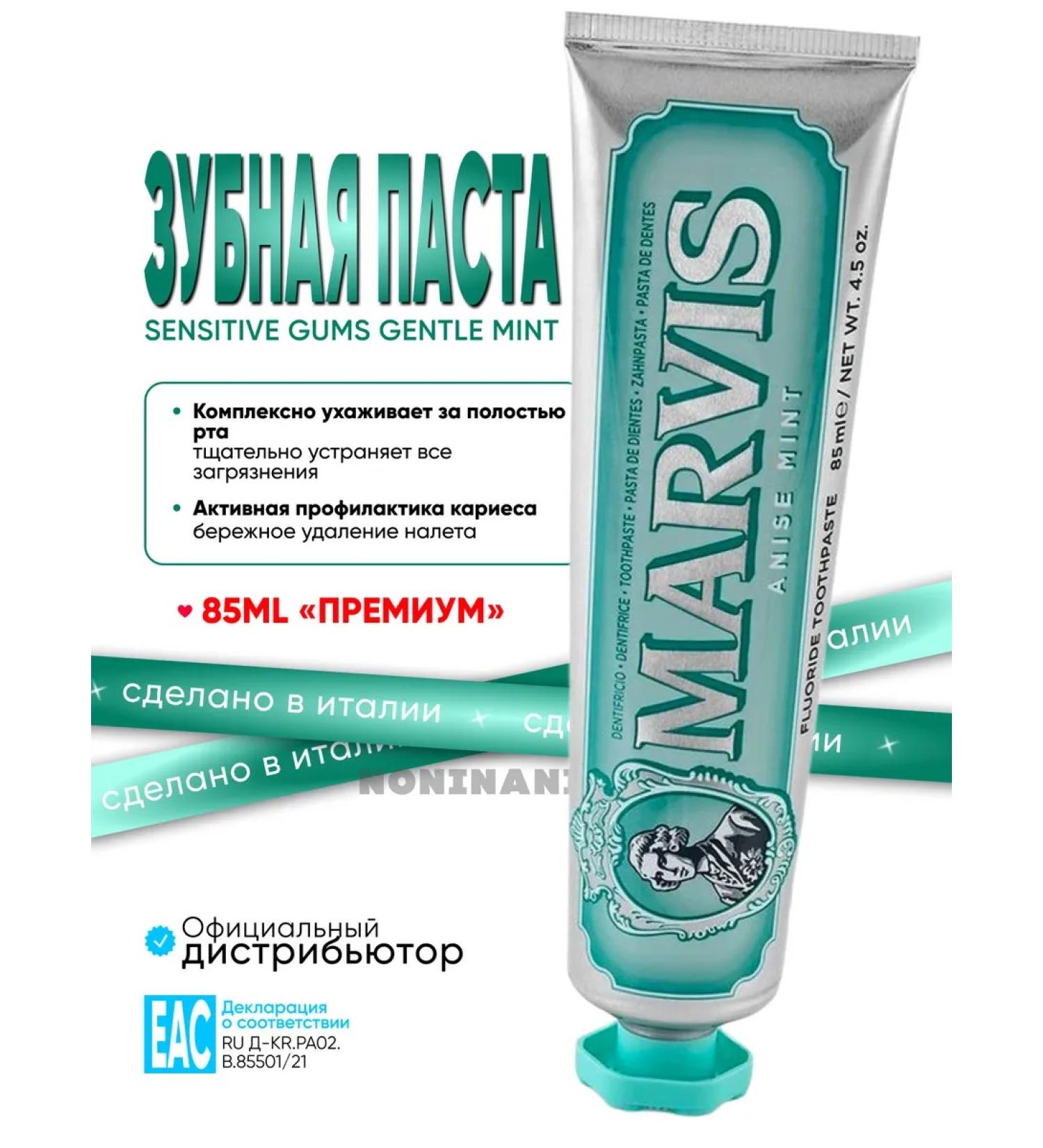 Toothpaste Marvis Mint and Anis 75 ml - Buy Online on GoSupps.com