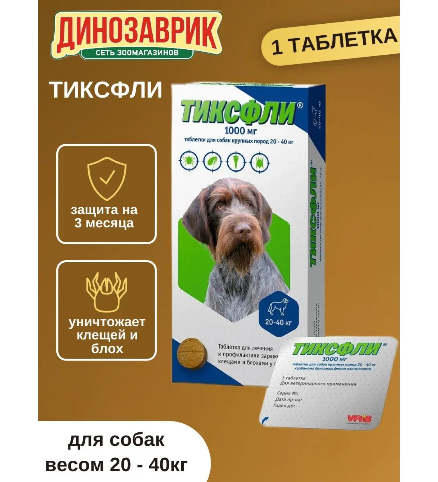 1000 mg tablets for medium dogs 20-40 kg 1 tablet - Buy Online on GoSupps.com
