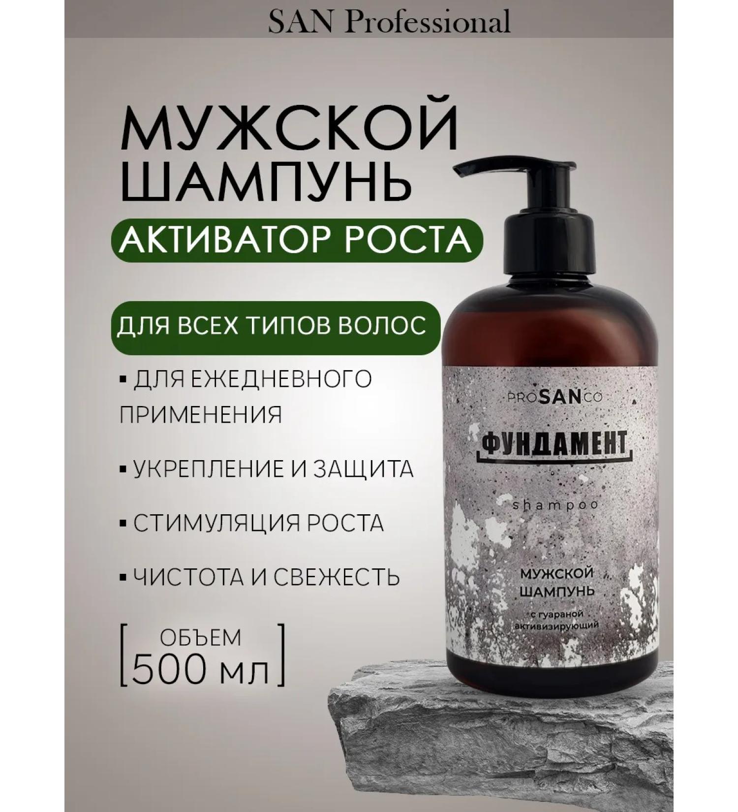 SAN Professional Male shampoo for hair Professional with guaran 500 ml - Buy Online on GoSupps.com