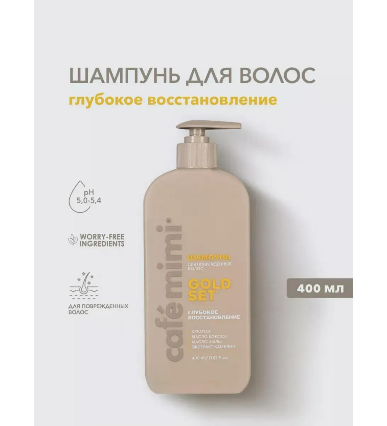 Cafe Mimi Gold set hair shampoo 400 ml - Buy Online on GoSupps.com