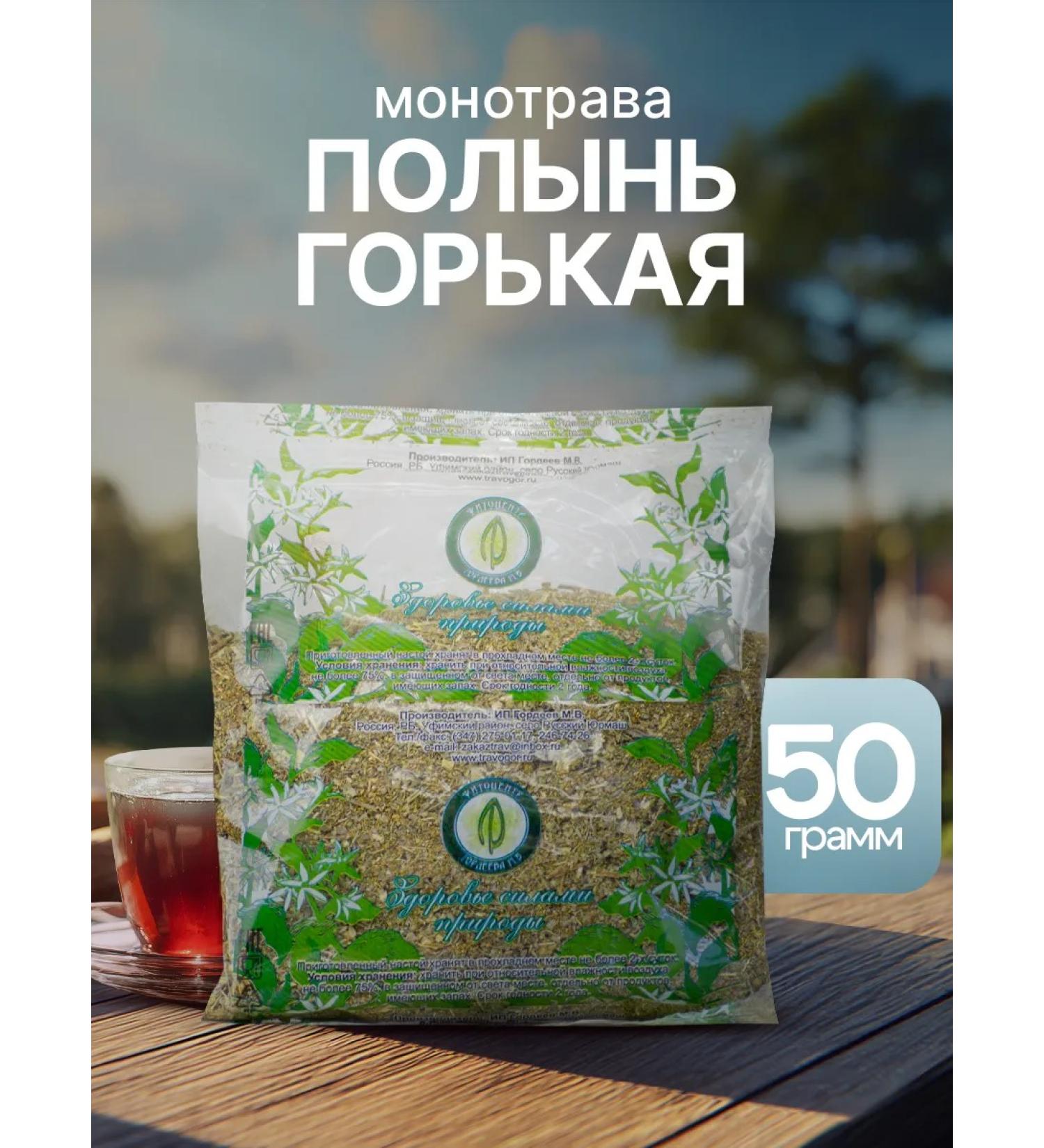 Gordeev Wormwood Gorky grass 50 g - Buy Online on GoSupps.com
