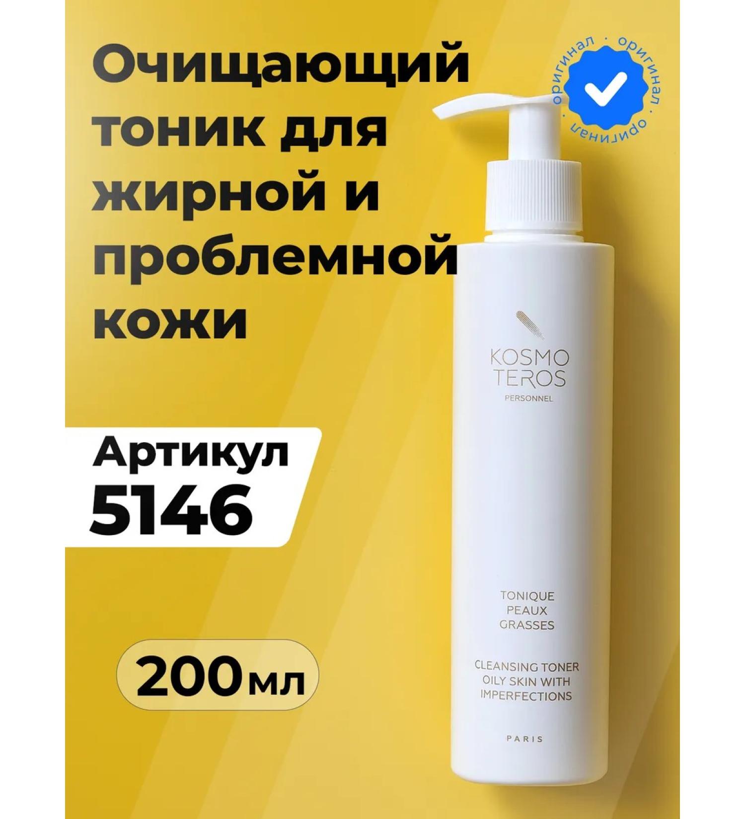 KOSMOTEROS PROFESSIONNEL Cleaning tonic for oily and problem skin Kosmoteros - Buy Online on GoSupps.com