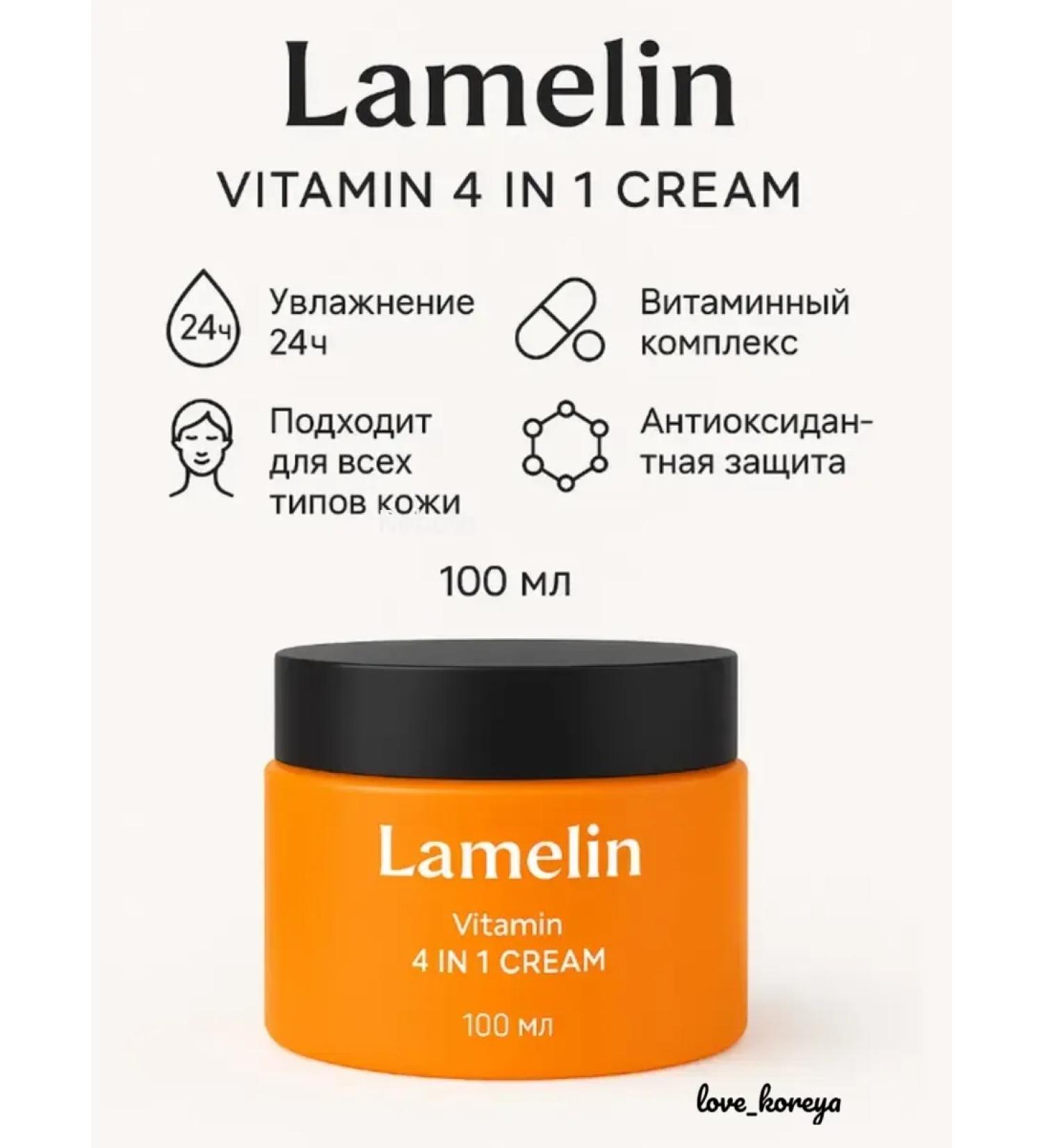 Lamelin Vitamin cream with sea buckthorn extract - Buy Online on GoSupps.com