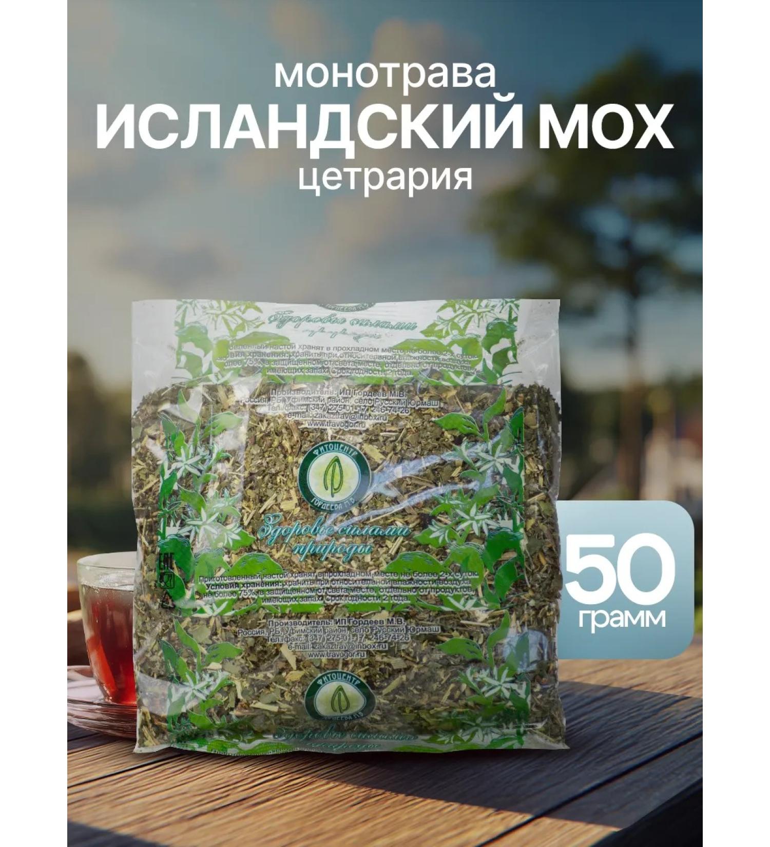 Gordeev Cetrarias (Icelandic moss) of the Topiwash 50 g - Buy Online on GoSupps.com