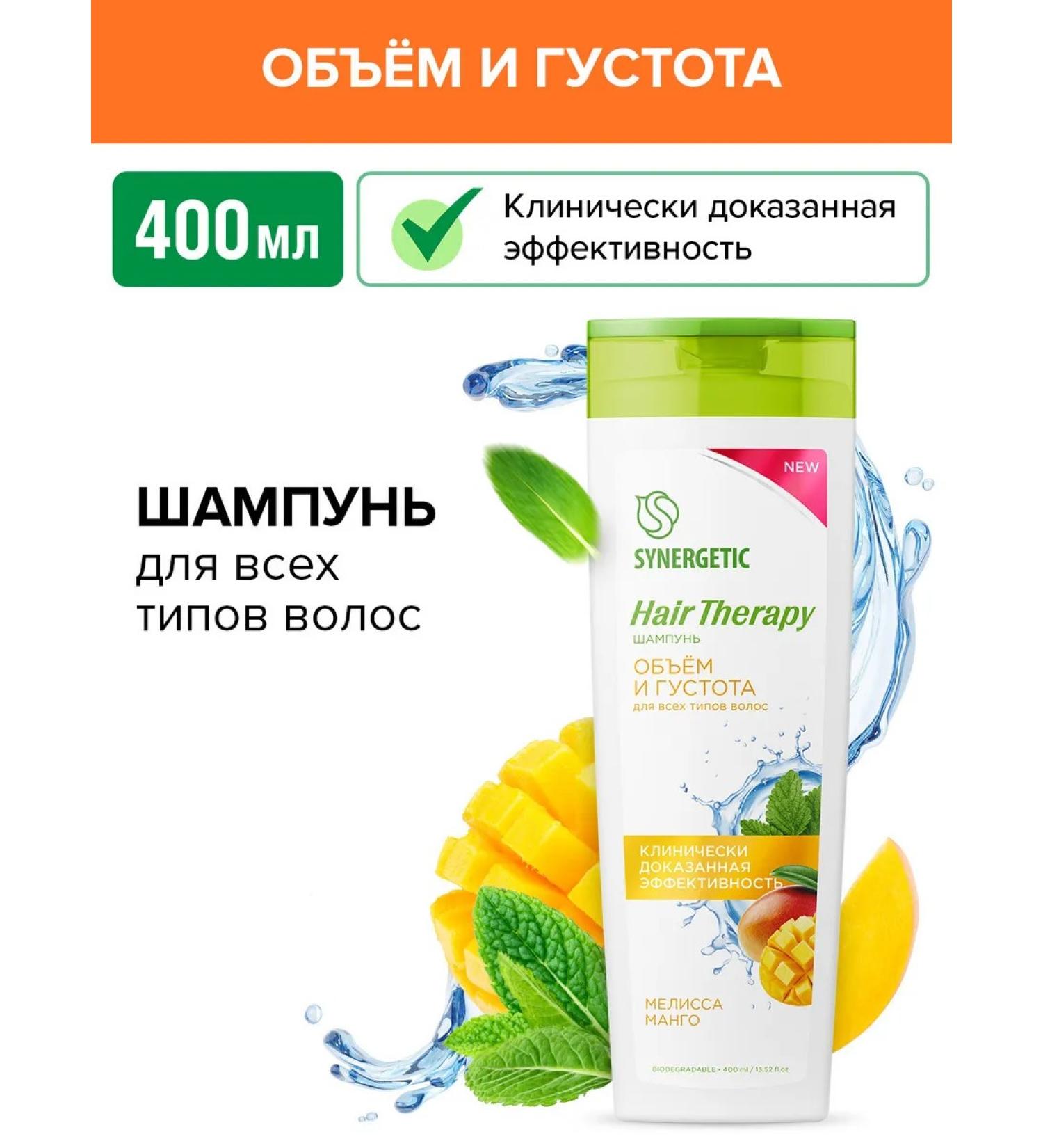 SYNERGETIC Shampoo volume and hair density Hair Therapy 400 ml - Buy Online on GoSupps.com