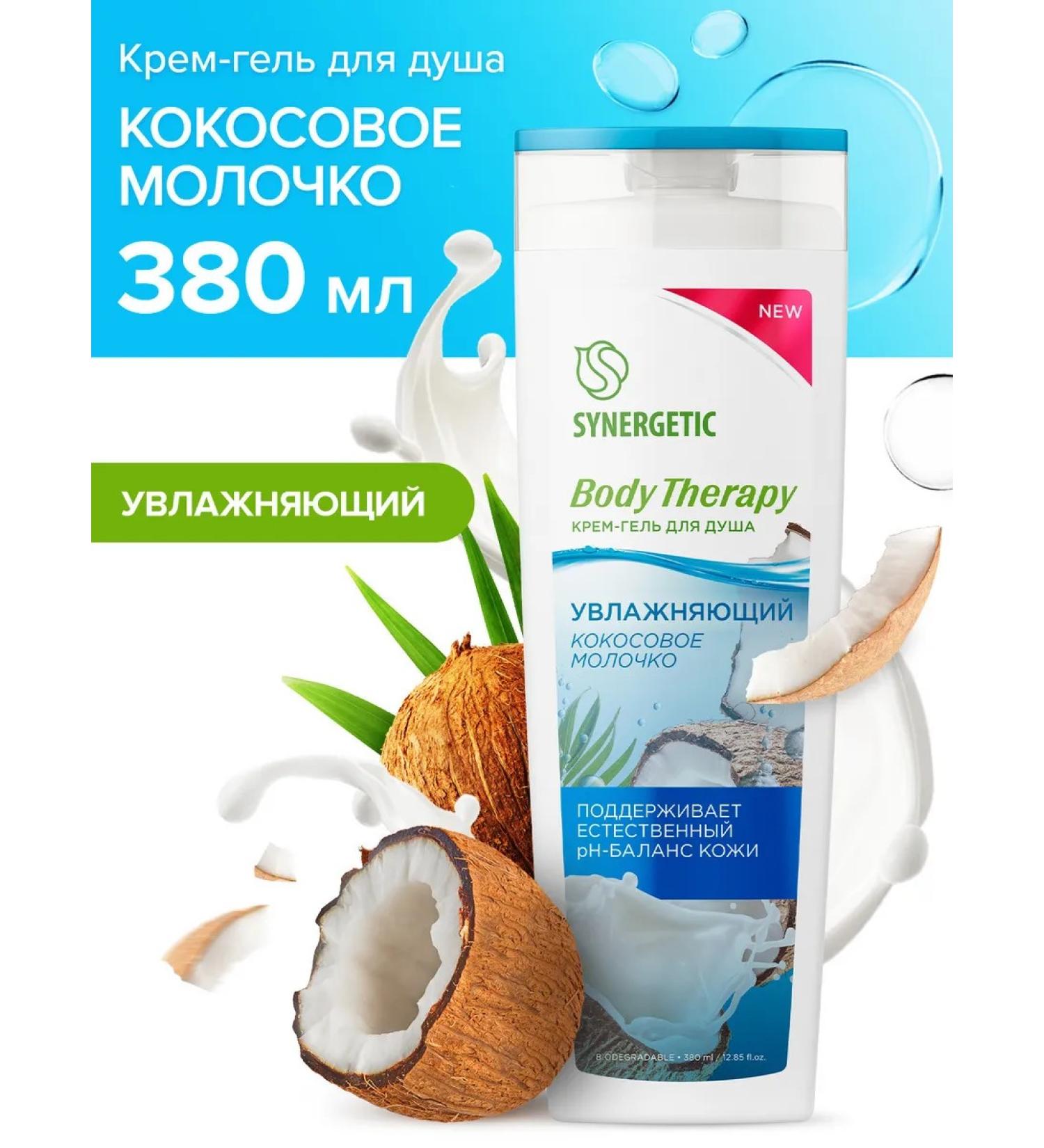 SYNERGETIC Cream-gel shower "Coconut milk" Body Therapy 380 ml - Buy Online on GoSupps.com
