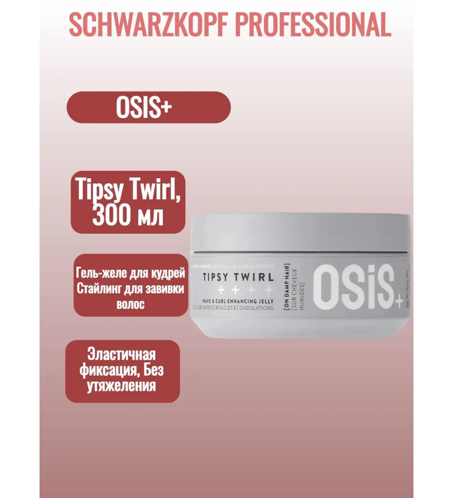 Schwarzkopf Professional Gel-yel for curls OSIS TIPSY TWILL 300 ml - Buy Online on GoSupps.com