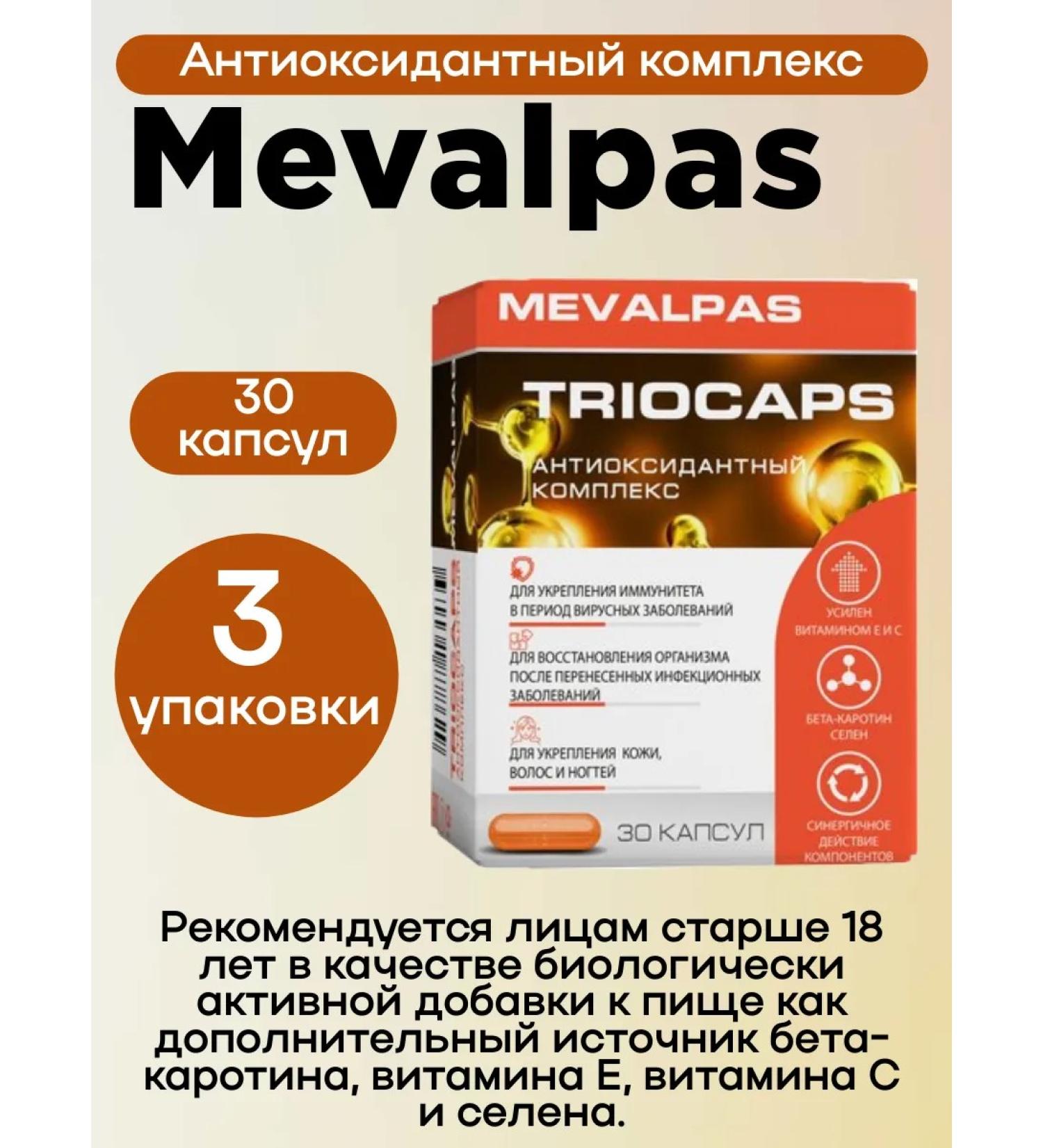 Antioxidant complex Mevalpas Triokaps 30pcs 3UP - Buy Online on GoSupps.com