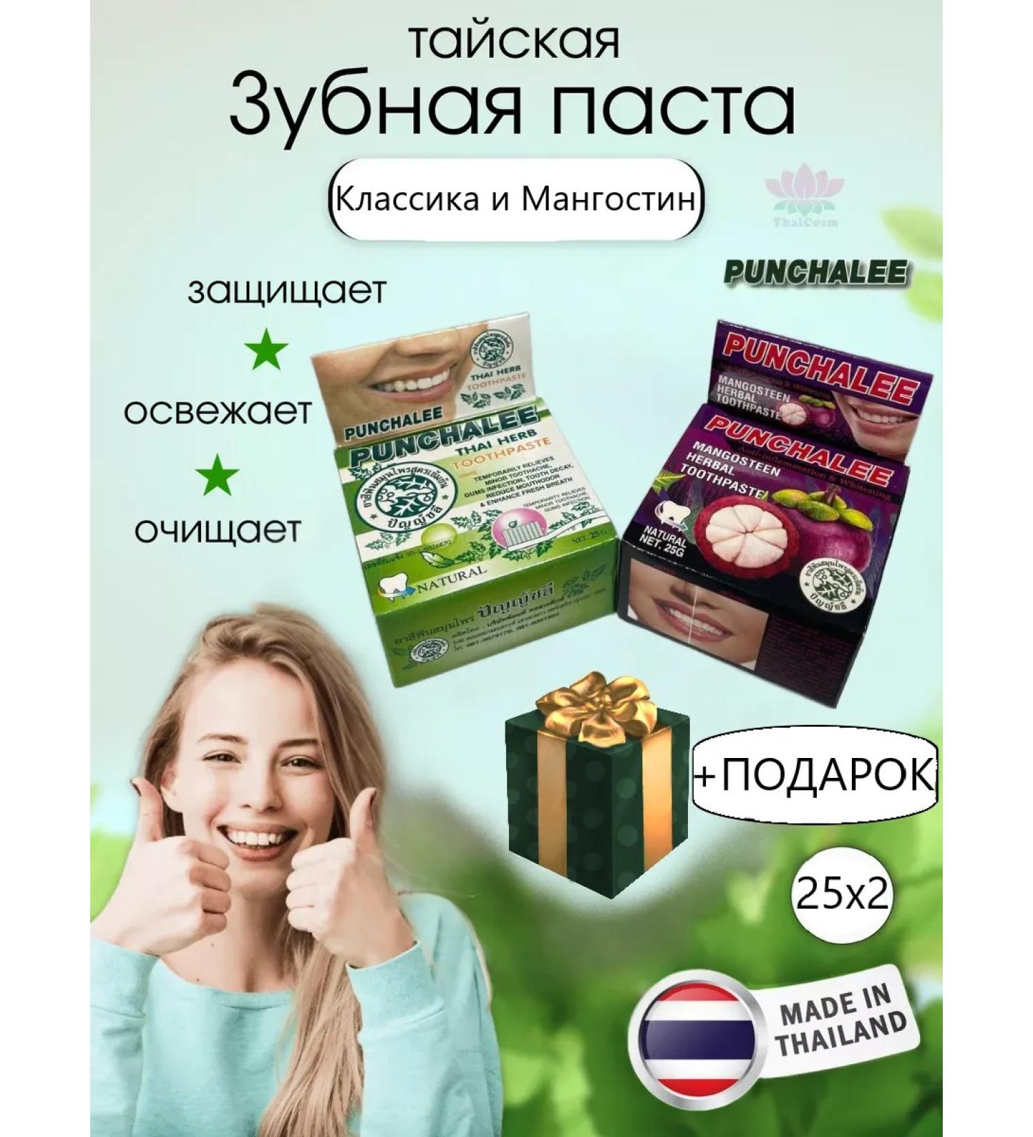 Punchalee Whitening herbal paste + mangoostein 2pcs - Buy Online on GoSupps.com