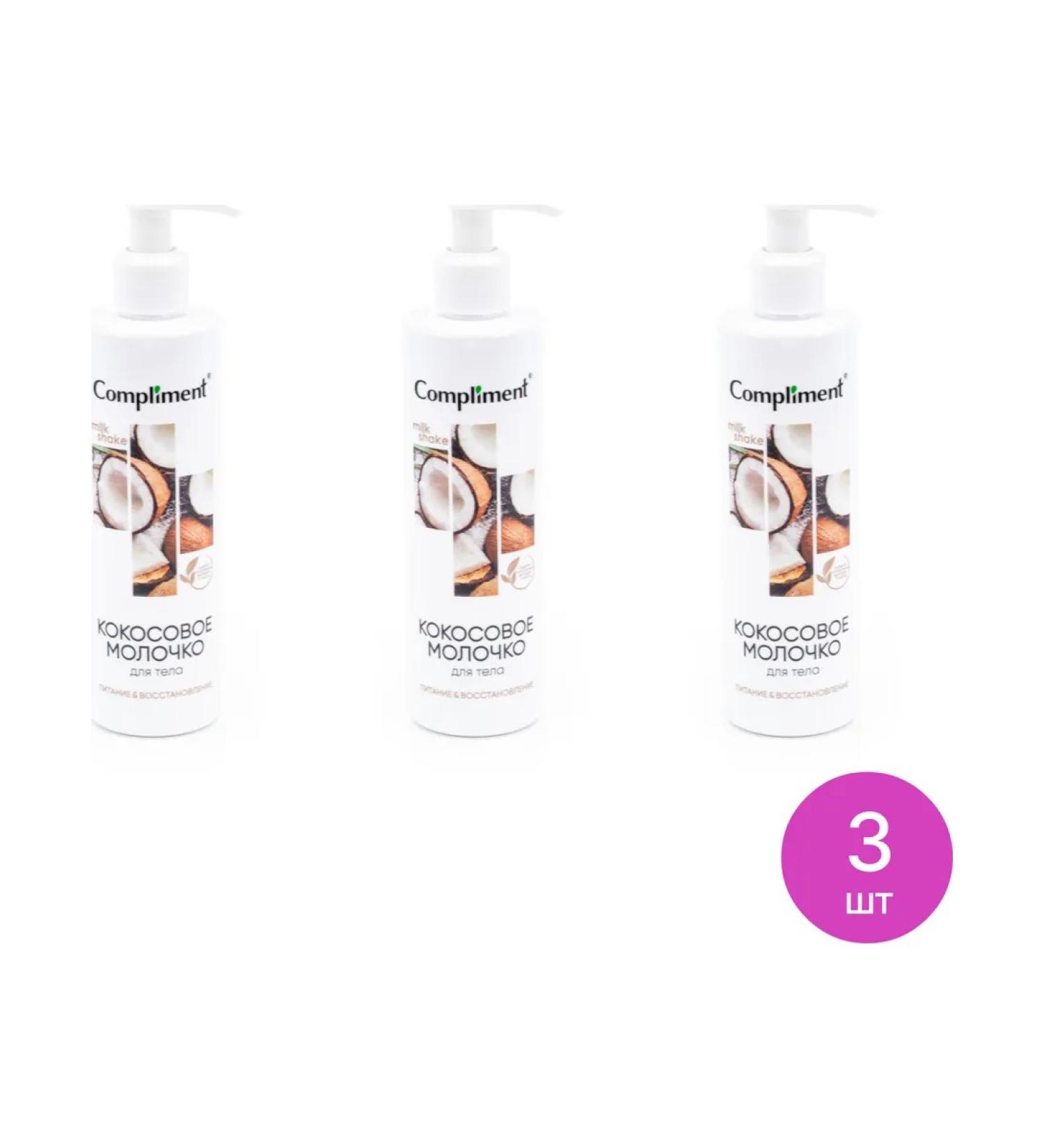 Compliment Milk Shake Milk for Body Coconut 250ml 3 pcs - Buy Online on GoSupps.com