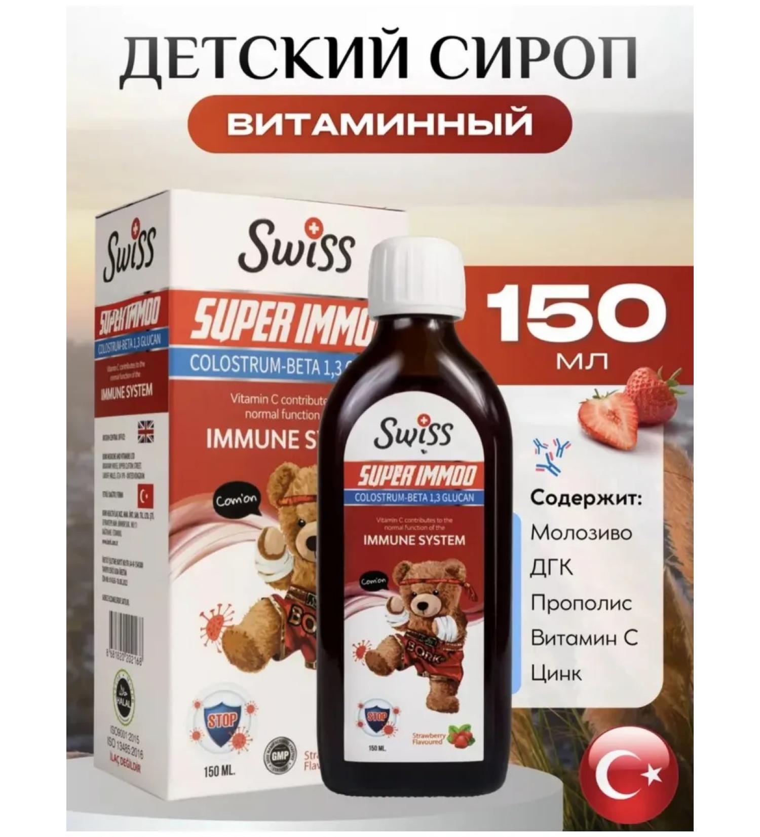 Swiss bork Vitamins for children for immunity complex - Buy Online on GoSupps.com