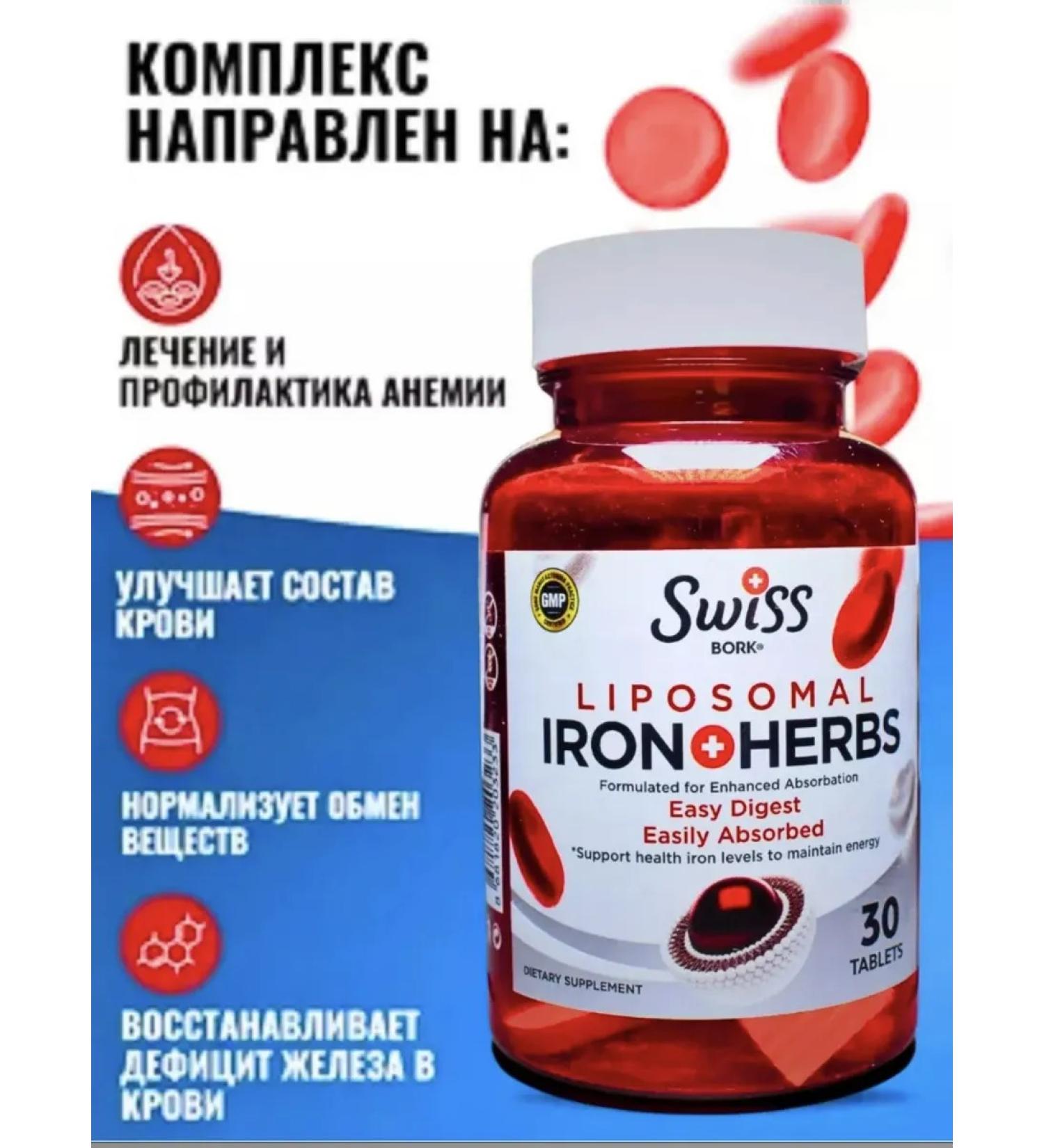 Swiss bork Liposomal iron bisglcinate vitamins complex - Buy Online on GoSupps.com