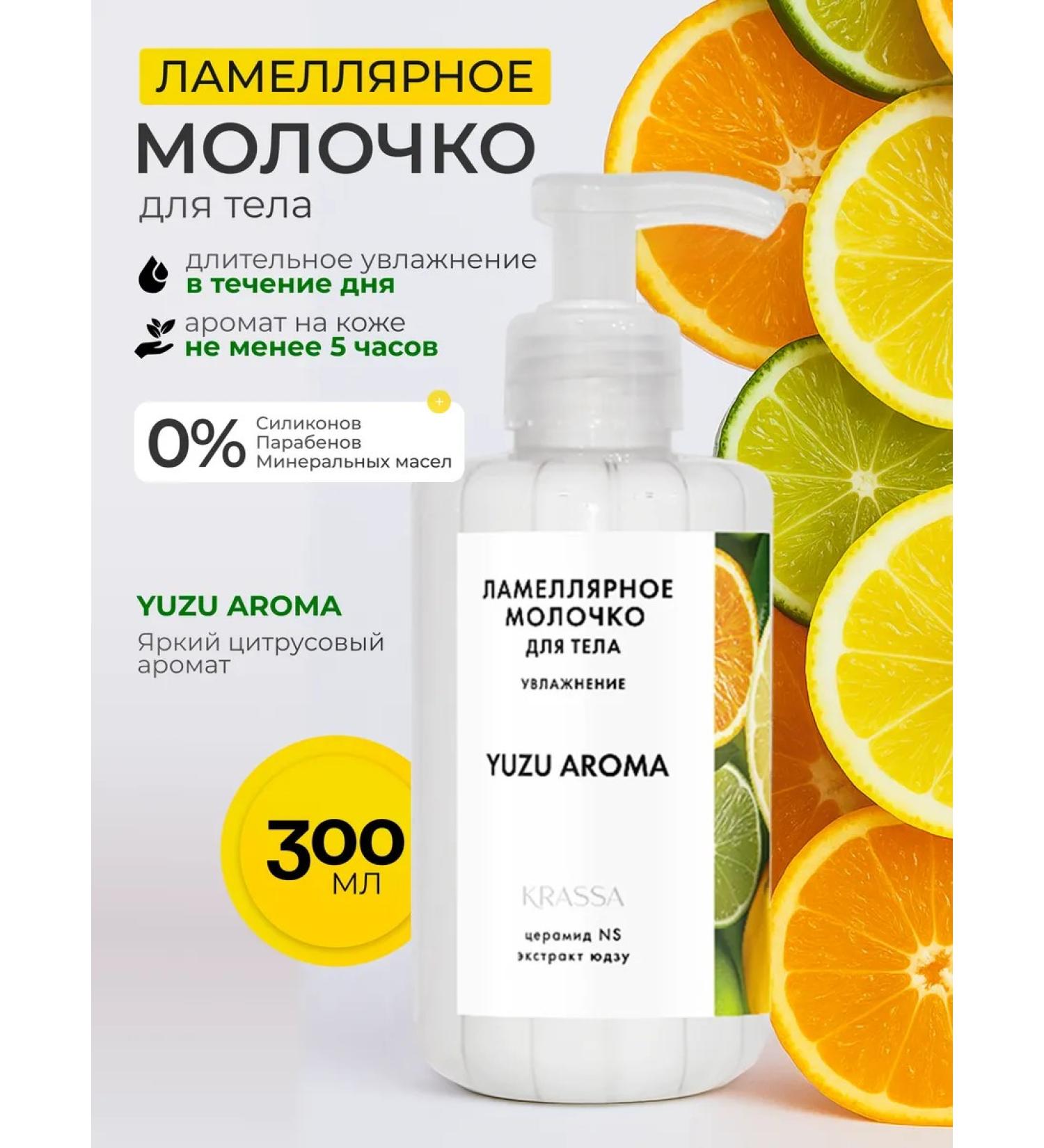 KRASSA Moisturizing fluid with the aroma of the yuzu 300 ml - Buy Online on GoSupps.com