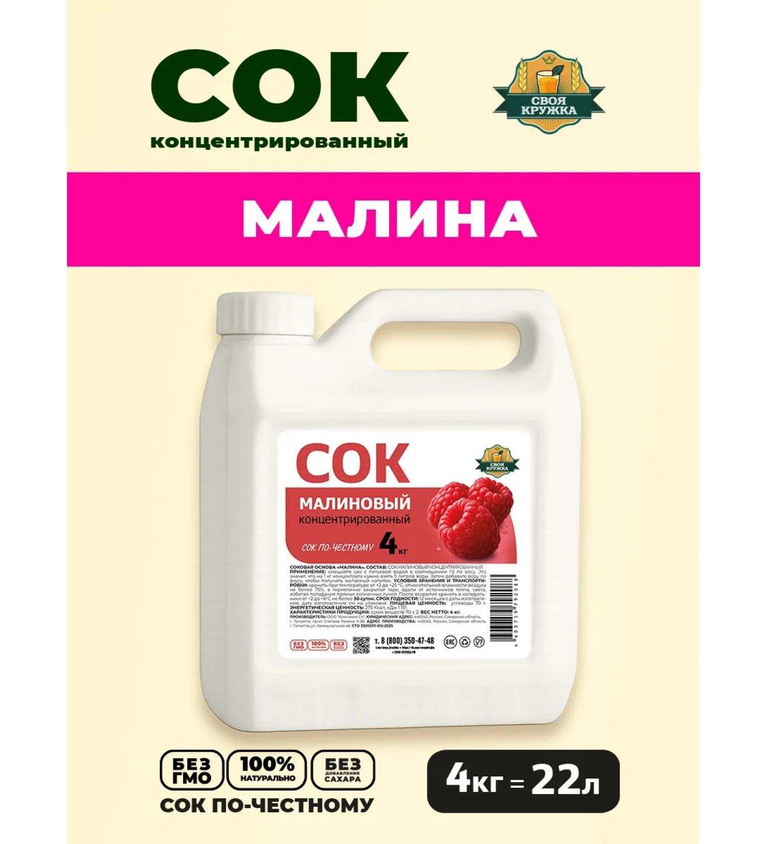 Your Mug Malin concentrated juice 4 kg - Buy Online on GoSupps.com