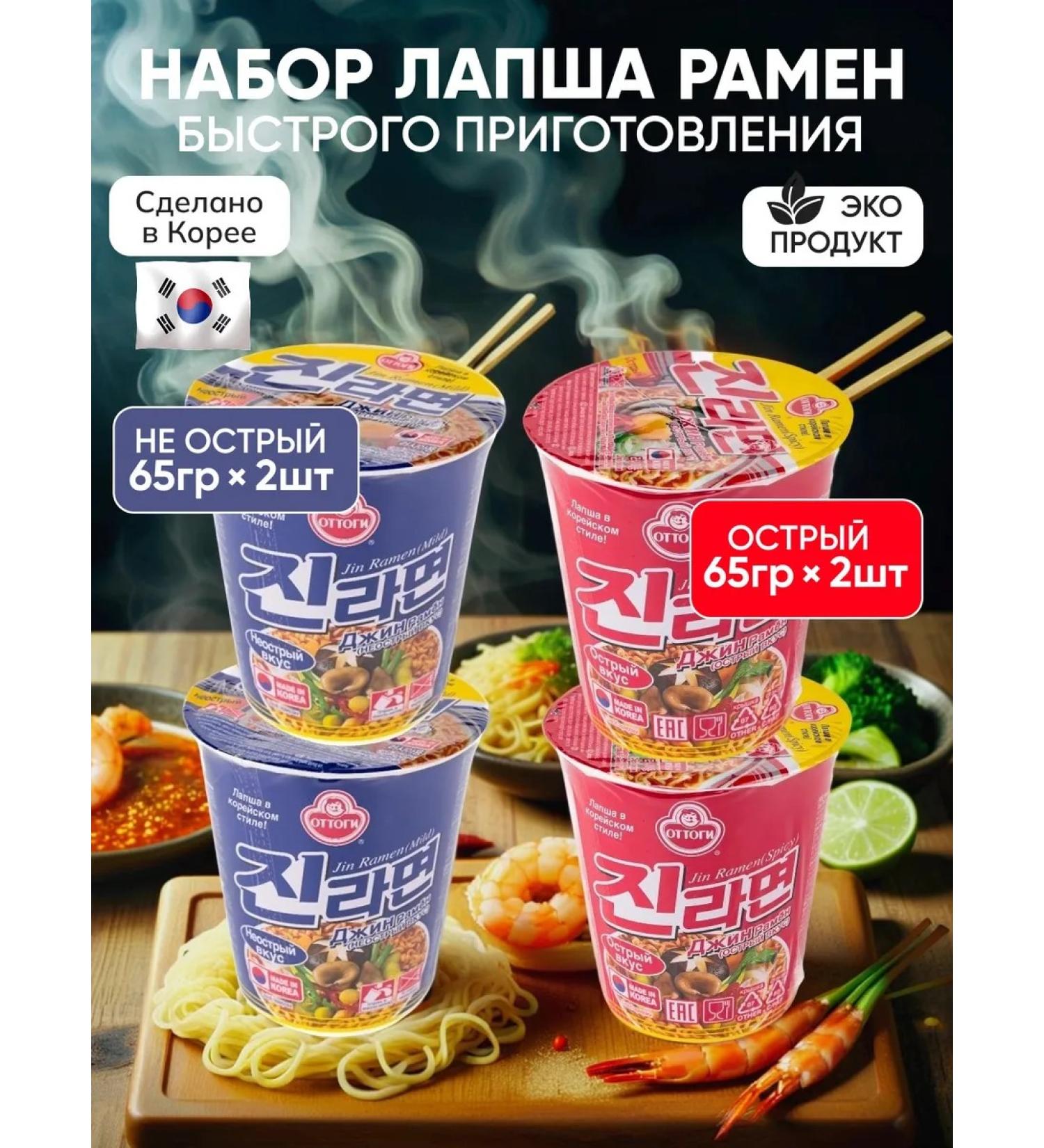 Ottogi Jin Ramen Lapsha quickly Preparation Assorted Set - Buy Online on GoSupps.com