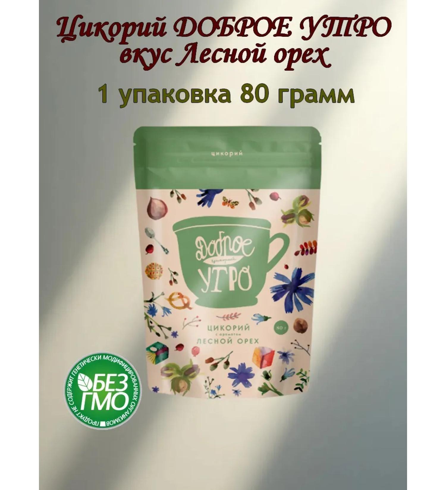 Good morning Chicory natural soluble forest nut 80g - Buy Online on GoSupps.com