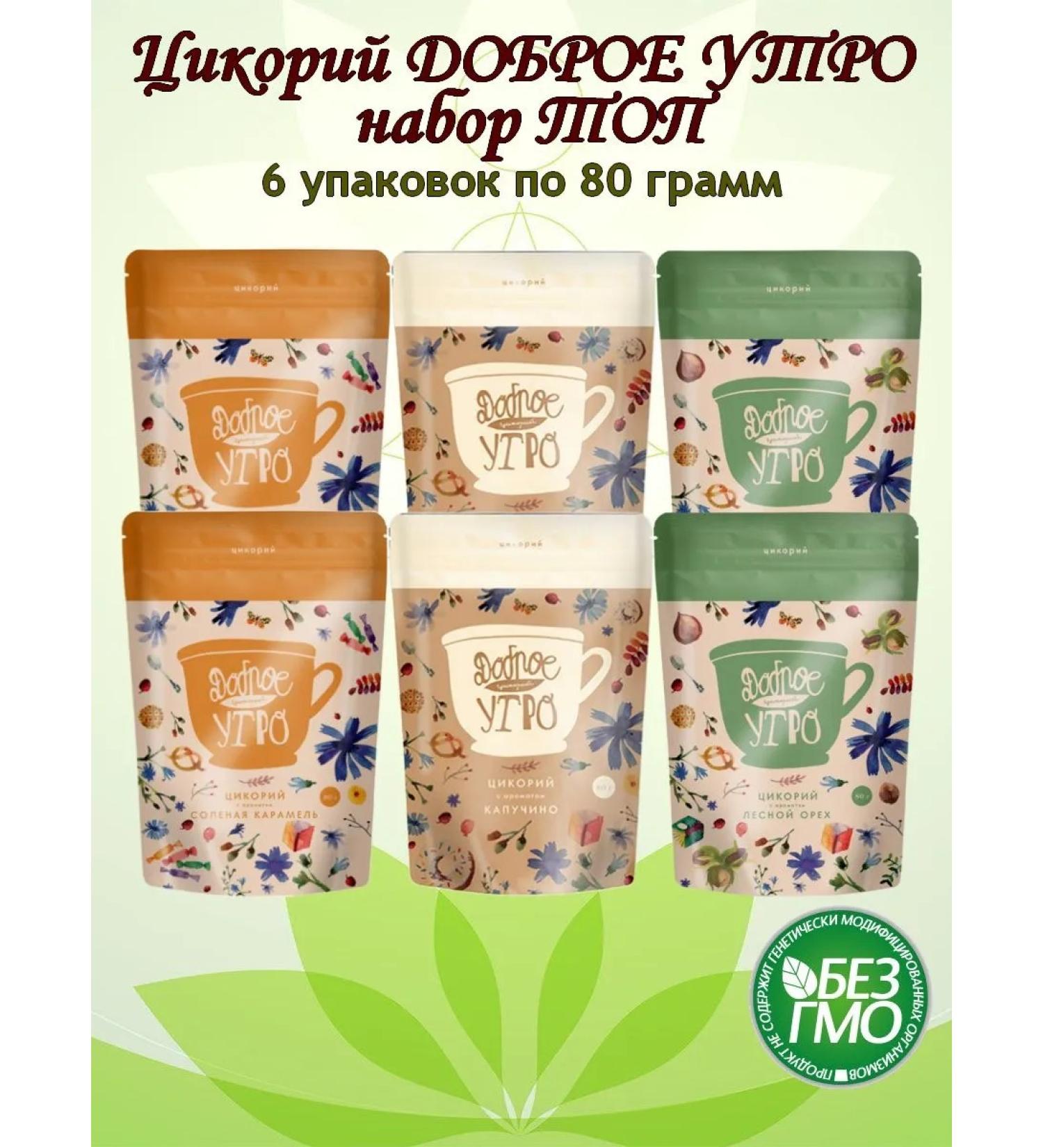 Good morning Tsikoria soluble natural 3 tastes of 2 packages - Buy Online on GoSupps.com