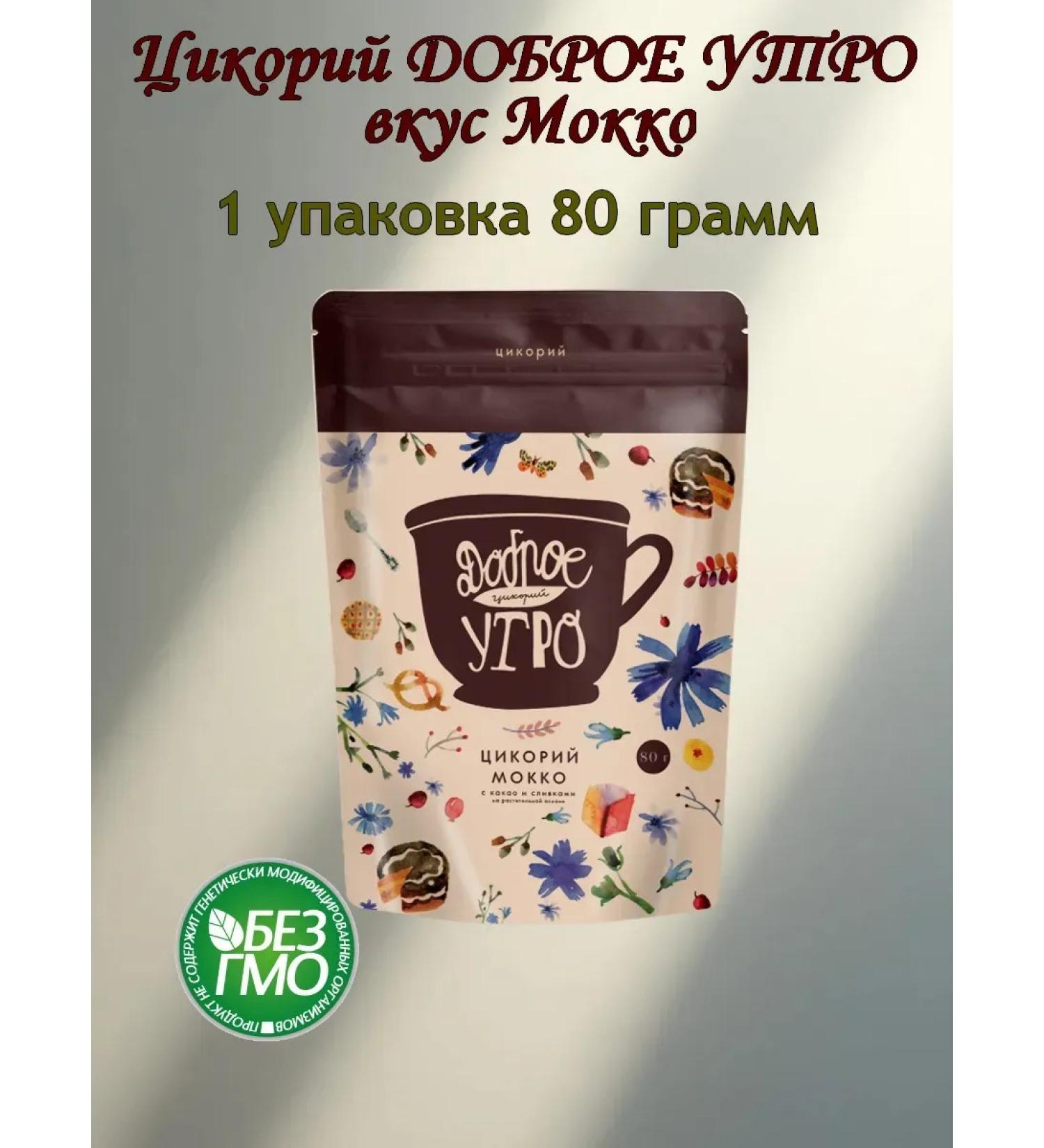 Good morning Tsikoria natural soluble mocko 80g - Buy Online on GoSupps.com