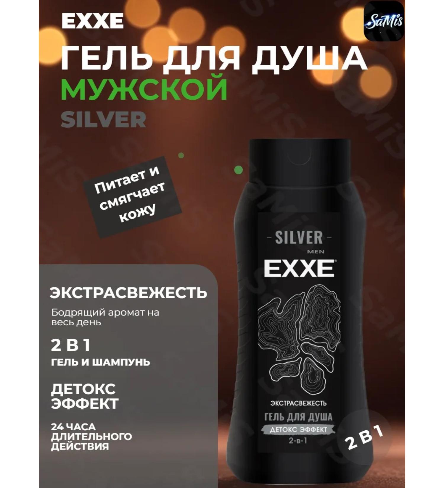 Exxe Male shower gel 2B1 "Extreme Furder" Silver 400 ml - Buy Online on GoSupps.com