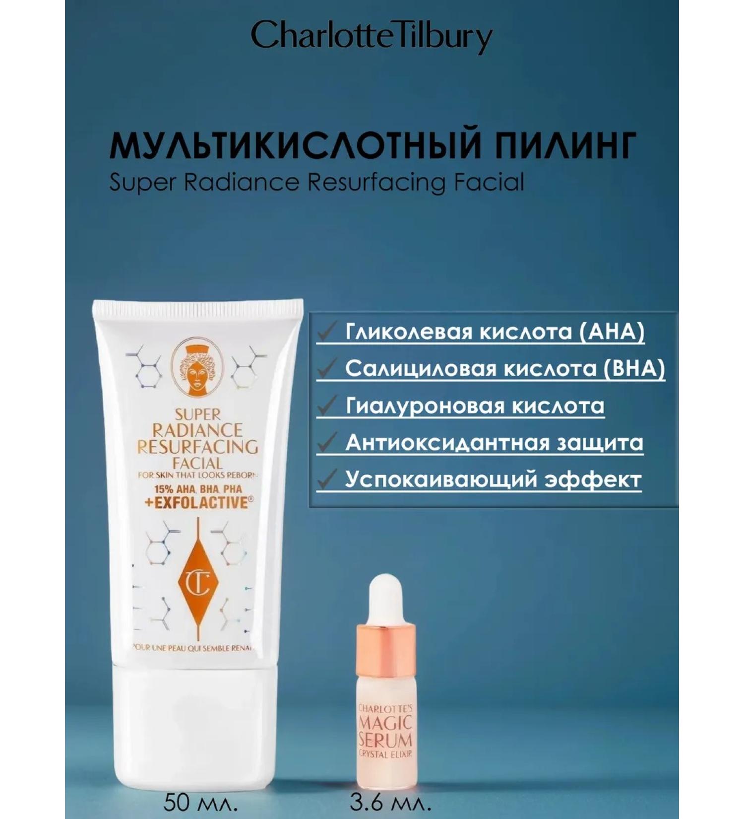 Charlotte Tilbury Super Radiance R Acid Piling ... - Buy Online on GoSupps.com