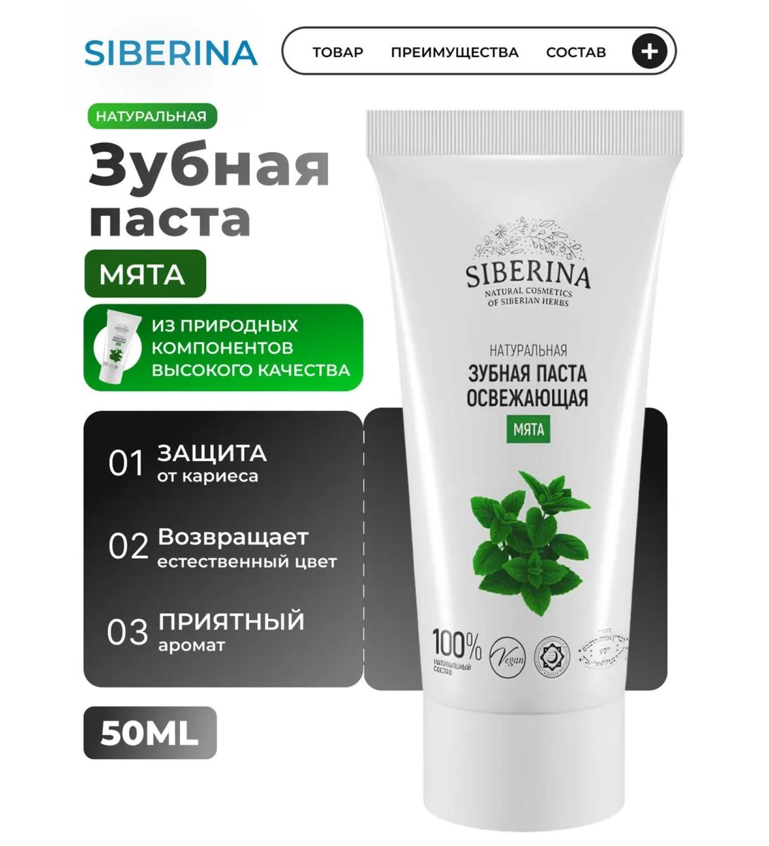 SIBERINA Toothpaste refreshing Siberin gums - Buy Online on GoSupps.com