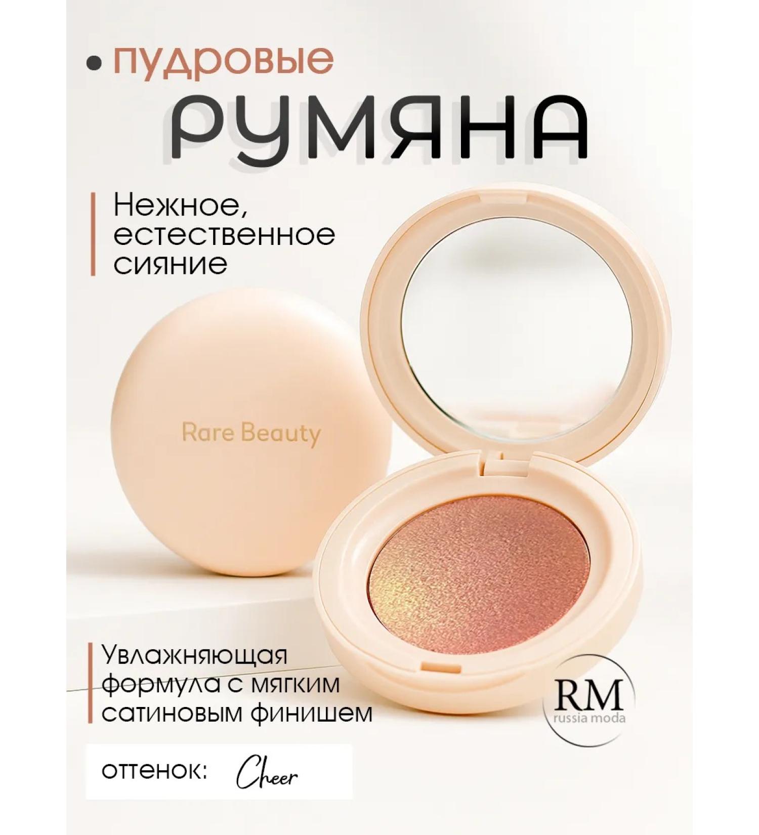 Rummy Rare Beauty Soft Pinch Luminous Powder Blush Cheer