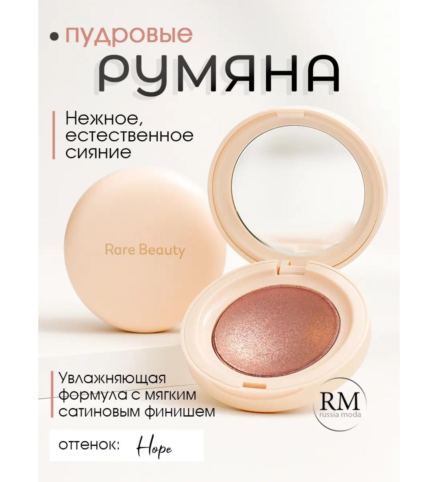Rummy Rare Beauty Soft Pinch Luminous Powder Blush Hope