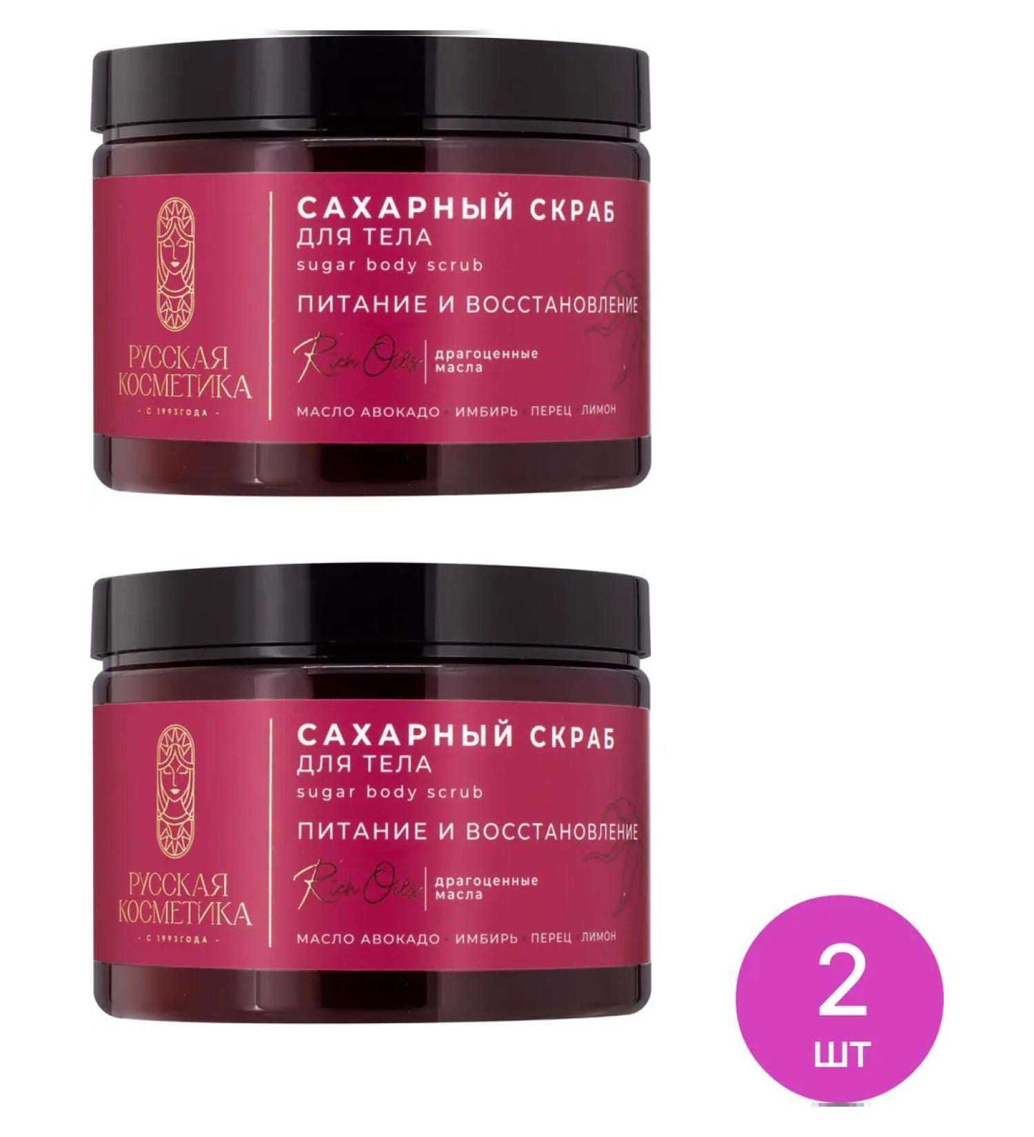 Russian cosmetics Rich Oils Body Body Power and Restoration 360g 2 pcs - Buy Online on GoSupps.com