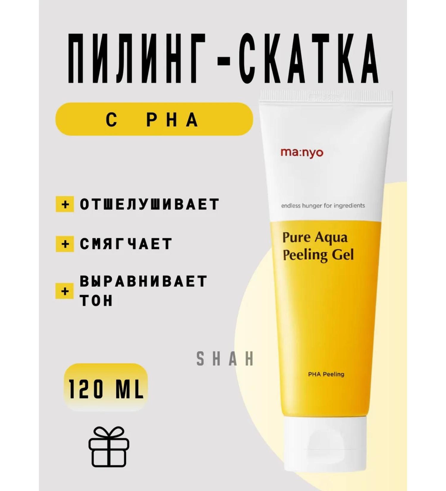Piling gel with PHA for skin radiance - Buy Online on GoSupps.com