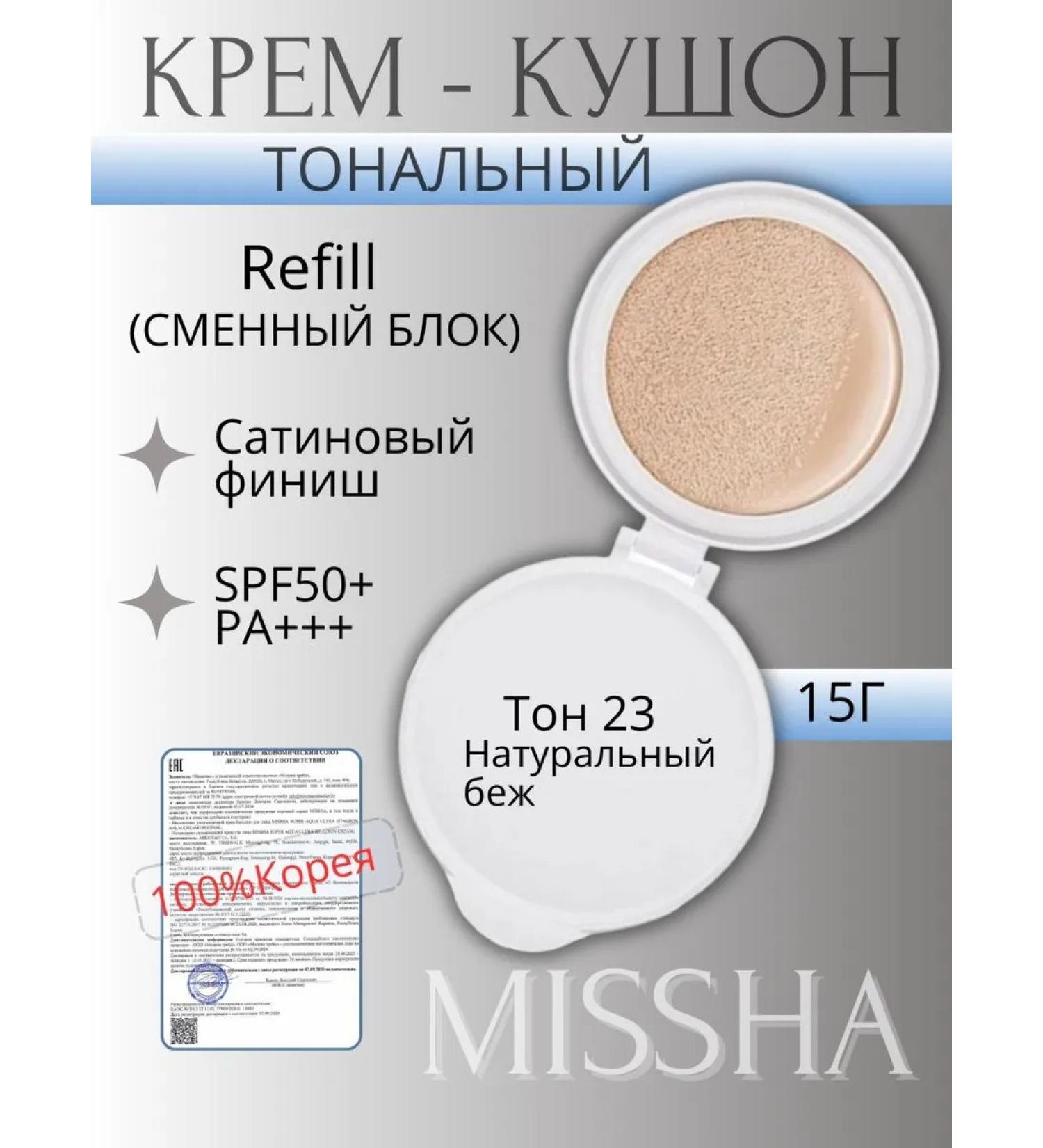MISSHA Cream Kushon Tonal with SPF 50+ Korea 15 g (shift block) - Buy Online on GoSupps.com