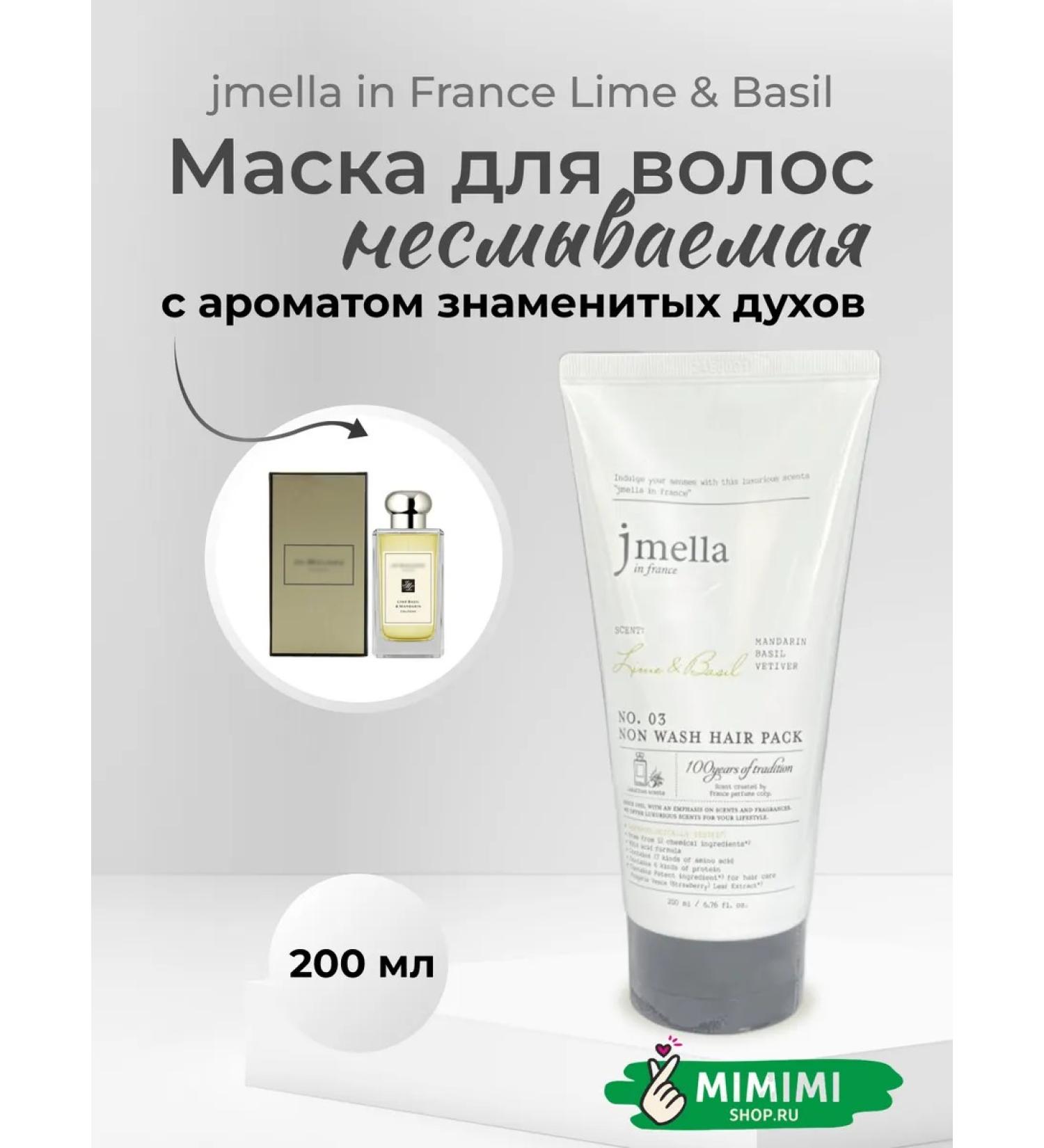 JMELLA Perfumed leave-in hair mask-balm "Lime & Basil" - Buy Online on GoSupps.com