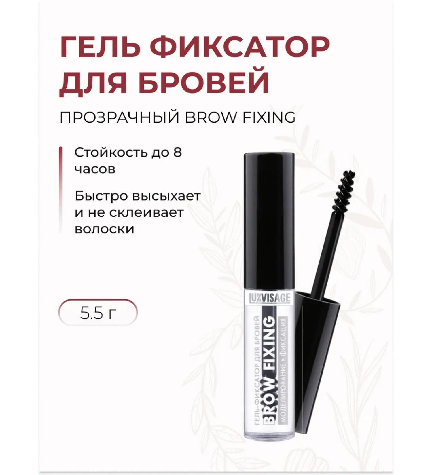 Brow Fixing Gel Transparent LuxVisage 5.5 g - Buy Online on GoSupps.com