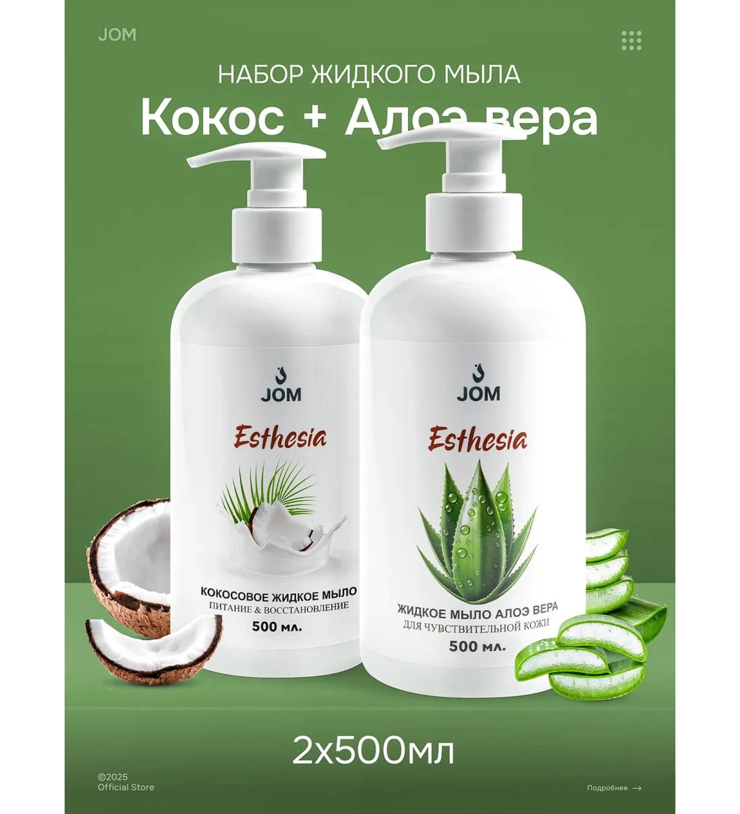 JOM Set of liquid soap for hands aloe and coconut - Buy Online on GoSupps.com