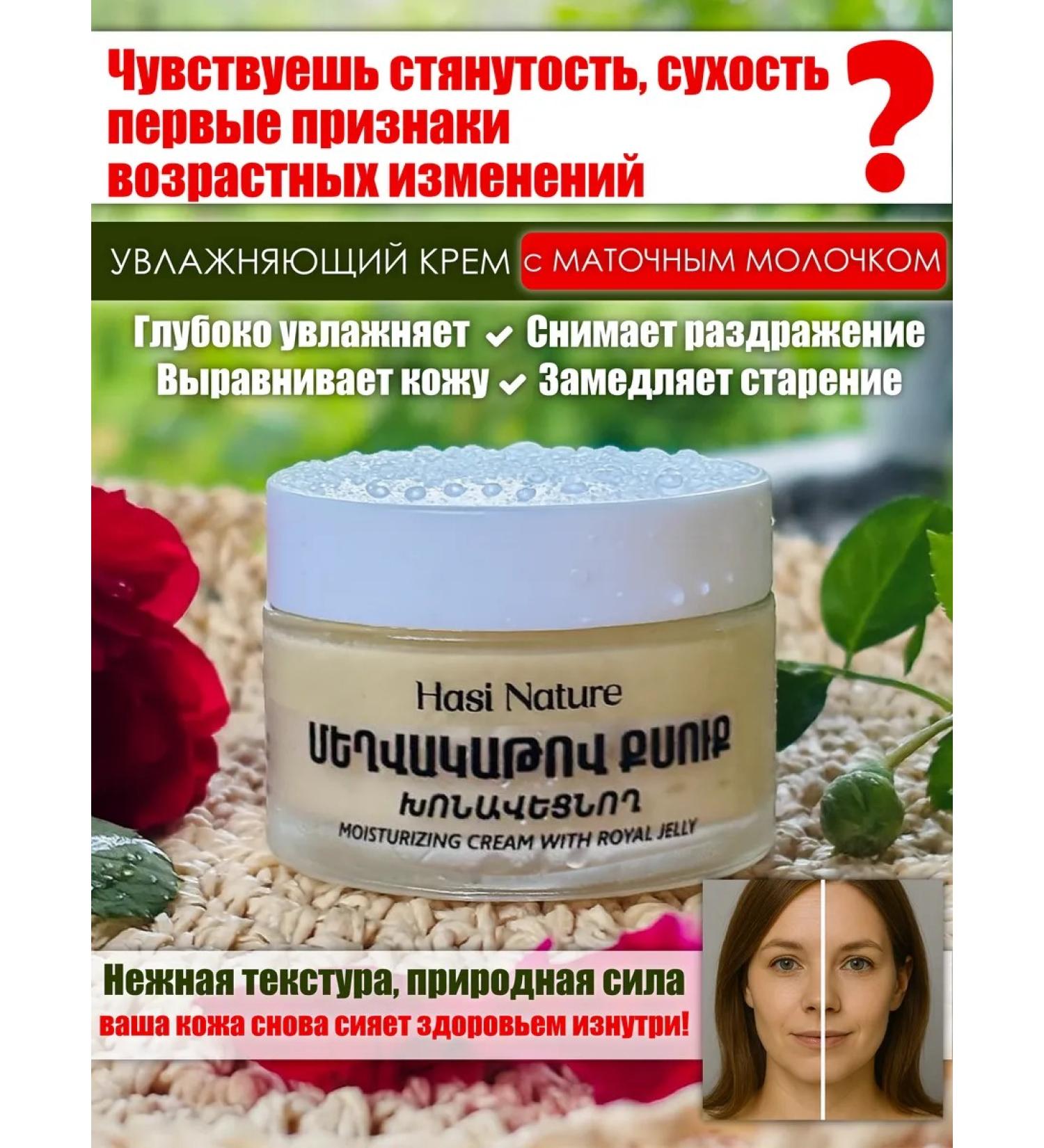 Hasi Nature Cream moisturizer for the face recovery