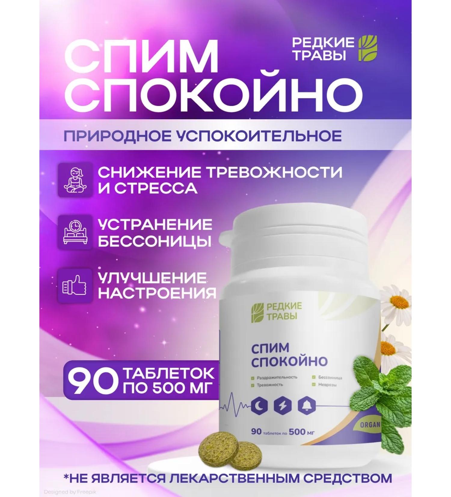 Rare herbs Sedifying from stress pills for sleeping from insomnia - Buy Online on GoSupps.com