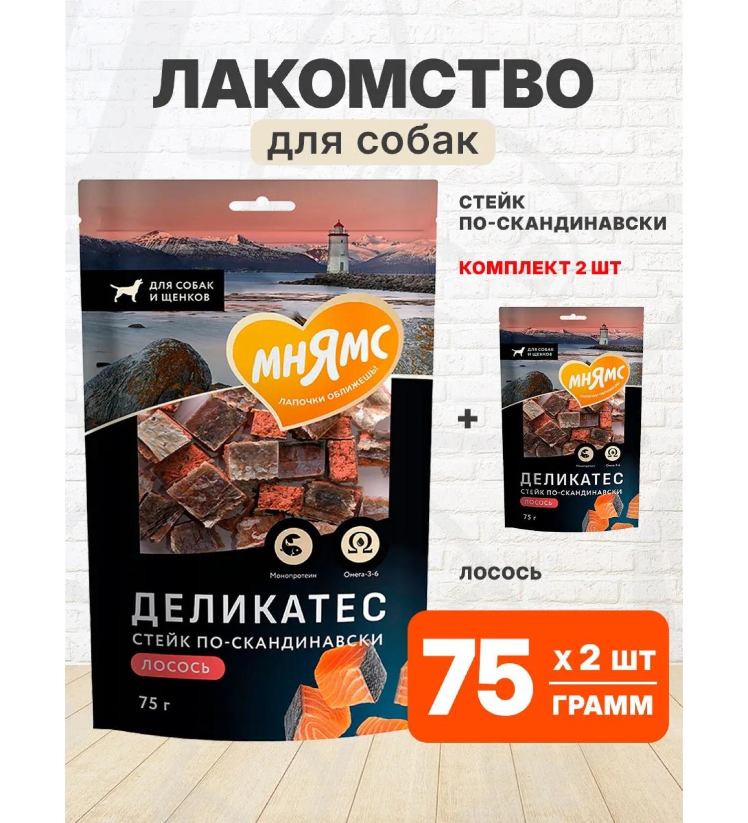 Mnyams Terrus steak on the Scandinavian Delicatesse dogs 75g 2pcs - Buy Online on GoSupps.com