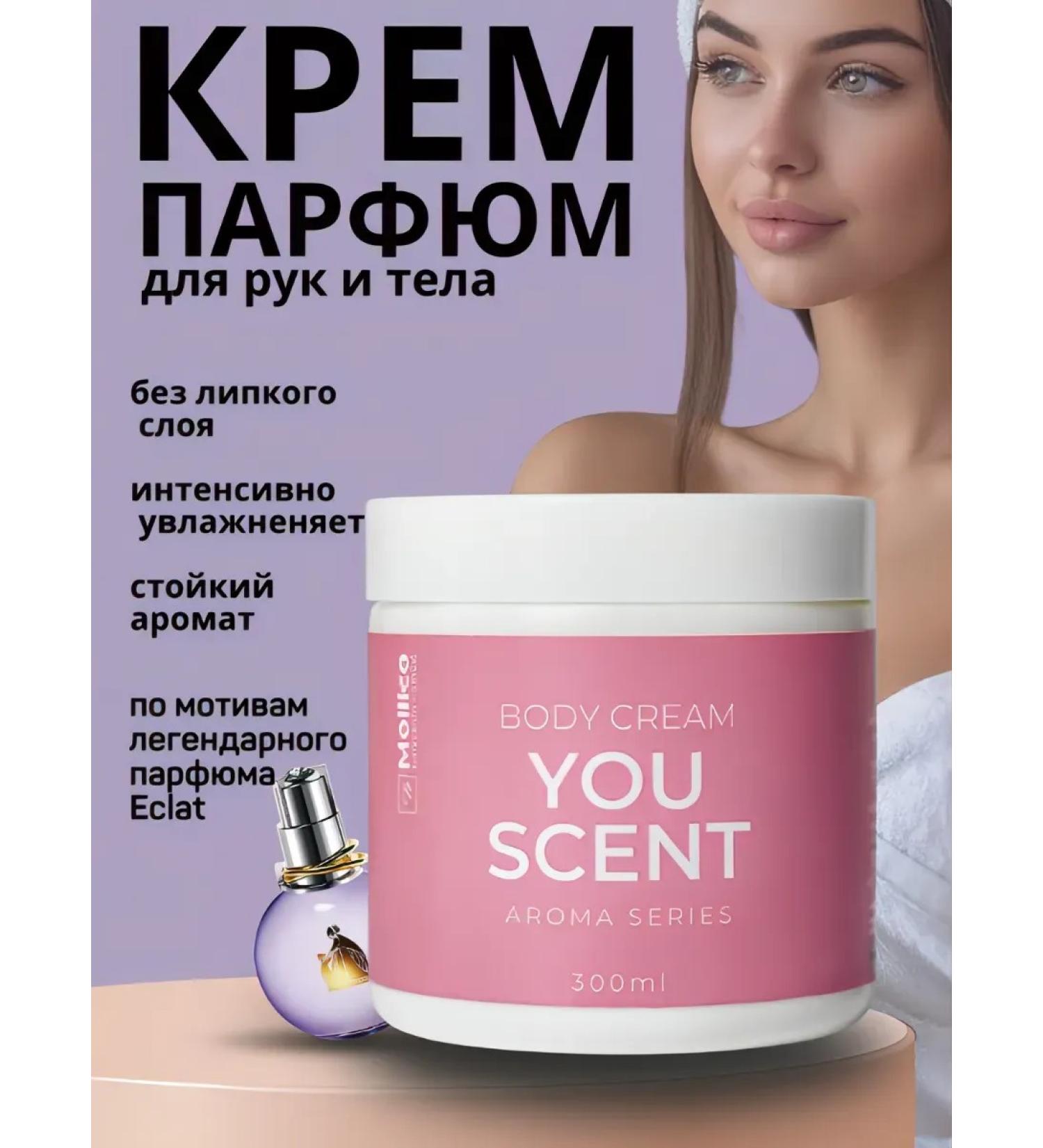 Mollico Body cream perfumed eclat - Buy Online on GoSupps.com