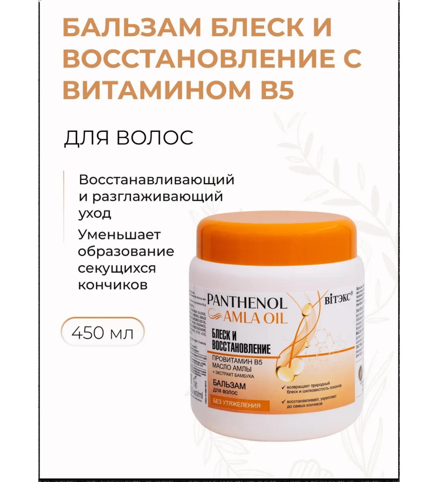 Vitex Hair balm shine and recovery with vitamin B5 - Buy Online on GoSupps.com