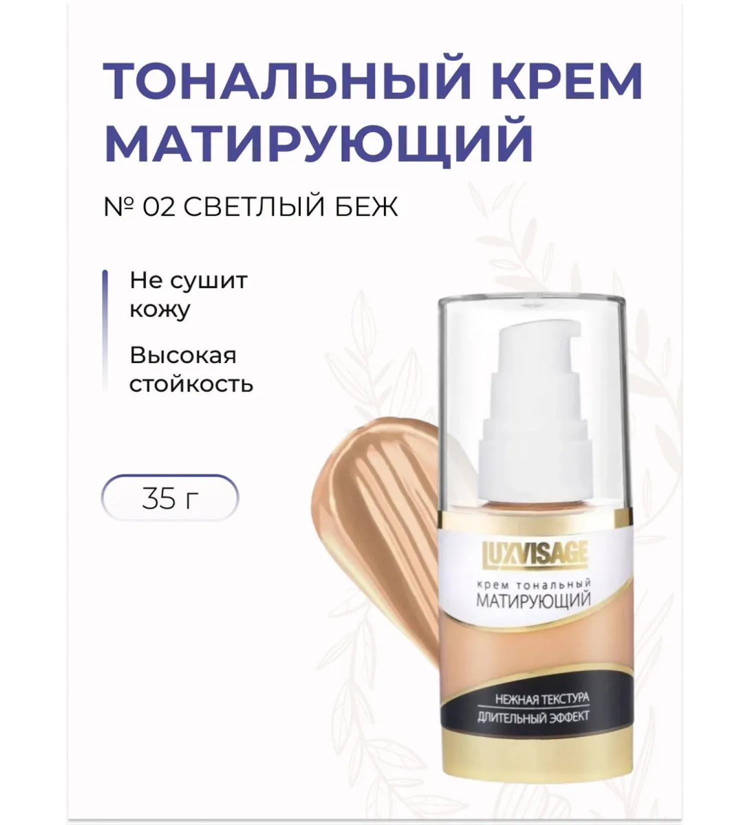 LUXVISAGE Tonal face cream matting 02 light beig luxury - Buy Online on GoSupps.com