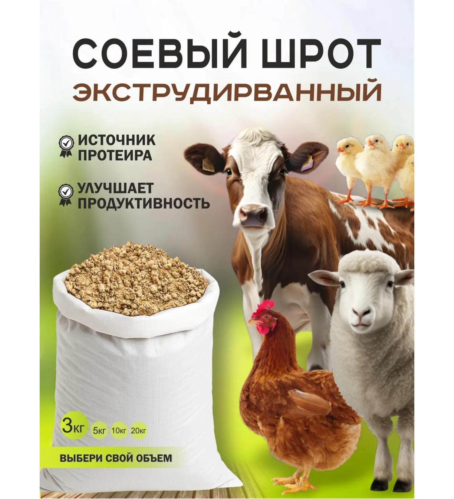 ALTAI FARMER Soy bar 3 kg for chicken of cow pigs - Buy Online on GoSupps.com
