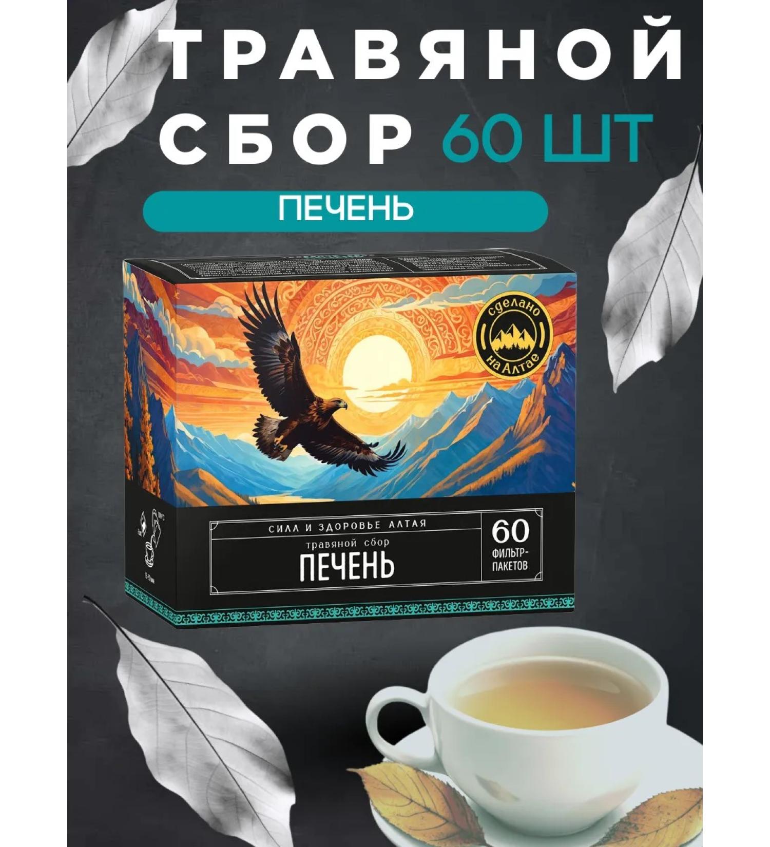 Herbal collection for liver - Buy Online on GoSupps.com