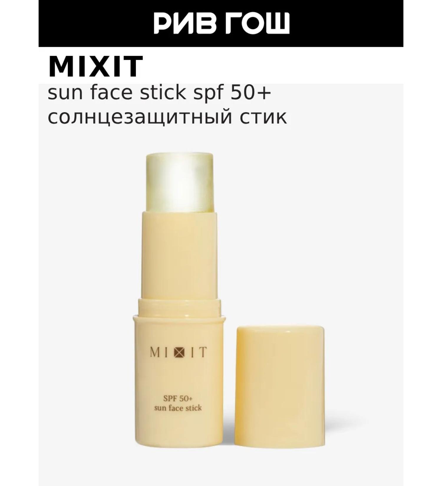 MIXIT Supple rod Sunscreen SPF 50 15 g - Buy Online on GoSupps.com