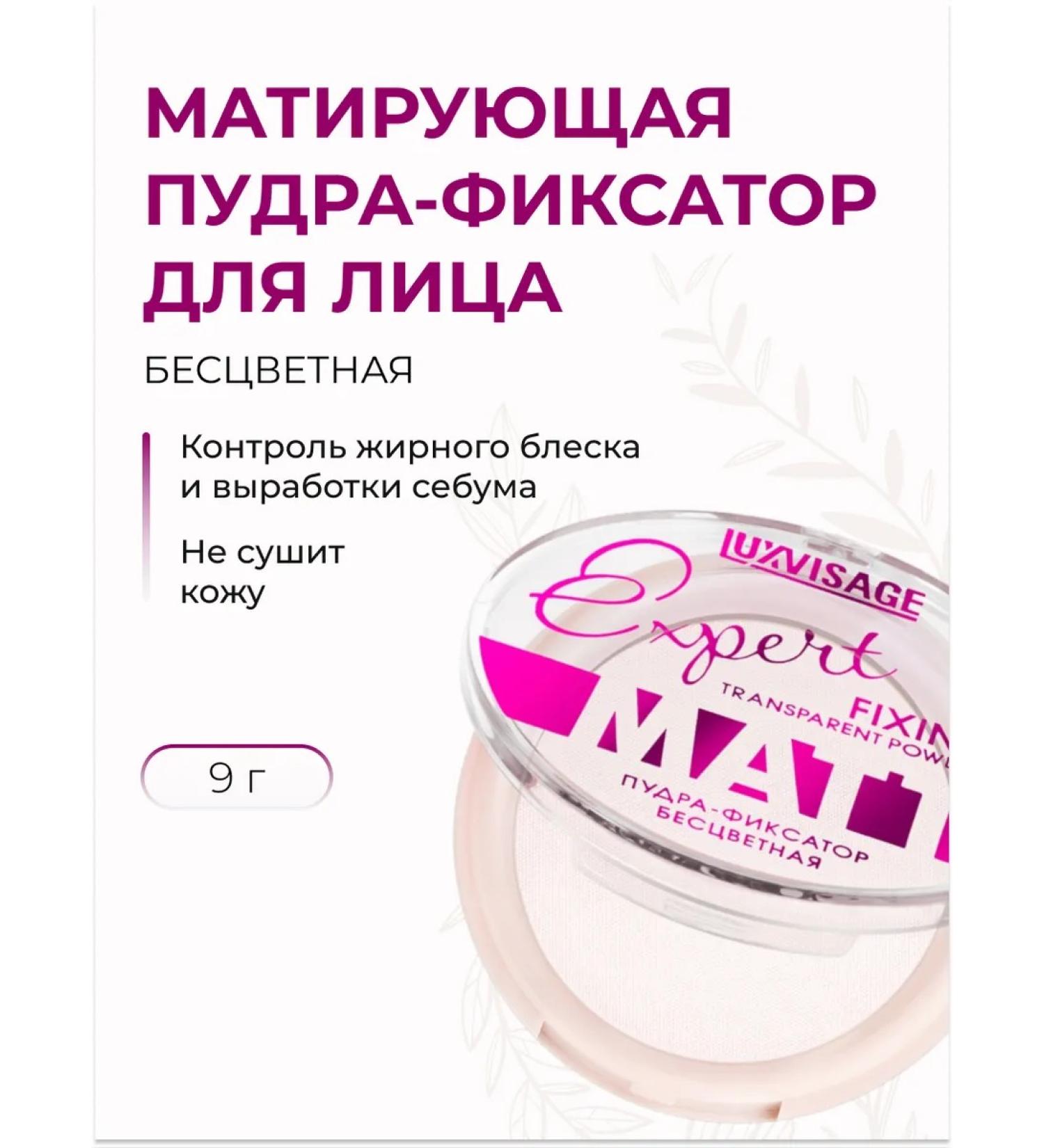 EXPERT MATT Mattifying Compact Powder Fixative for Face Colorless LuxVisage - Buy Online on GoSupps.com
