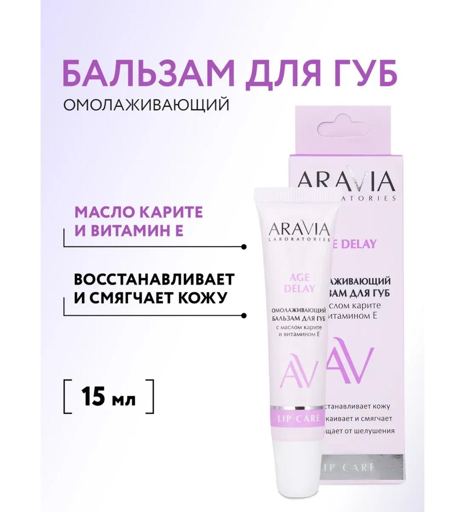 ARAVIA Laboratories Age Delay Rejuvenating Lip Balm with Shea Butter and Vitamin E 15 ml - Buy Online on GoSupps.com