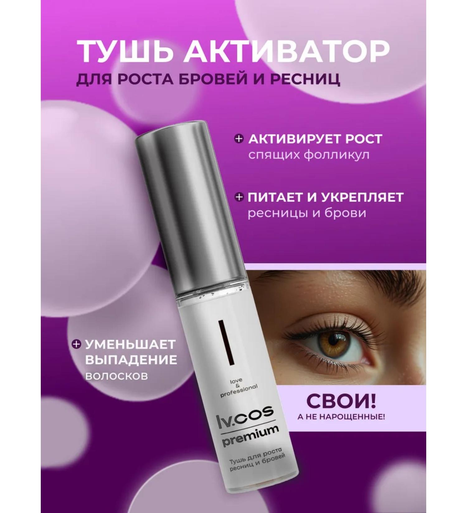 LV COS Mascara activator for eyelash and eyebrows - Buy Online on GoSupps.com