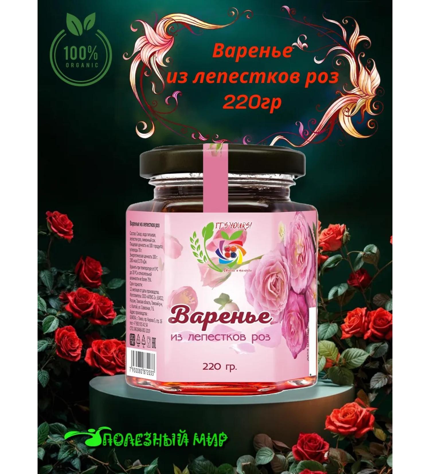 Useful world Jam of roses 220g - Buy Online on GoSupps.com